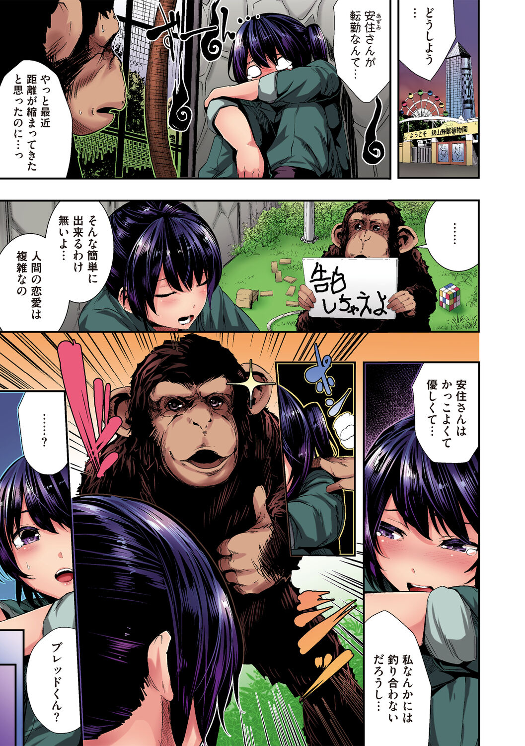 Shikoyakanaru Toki mo Hameru Toki mo page 91