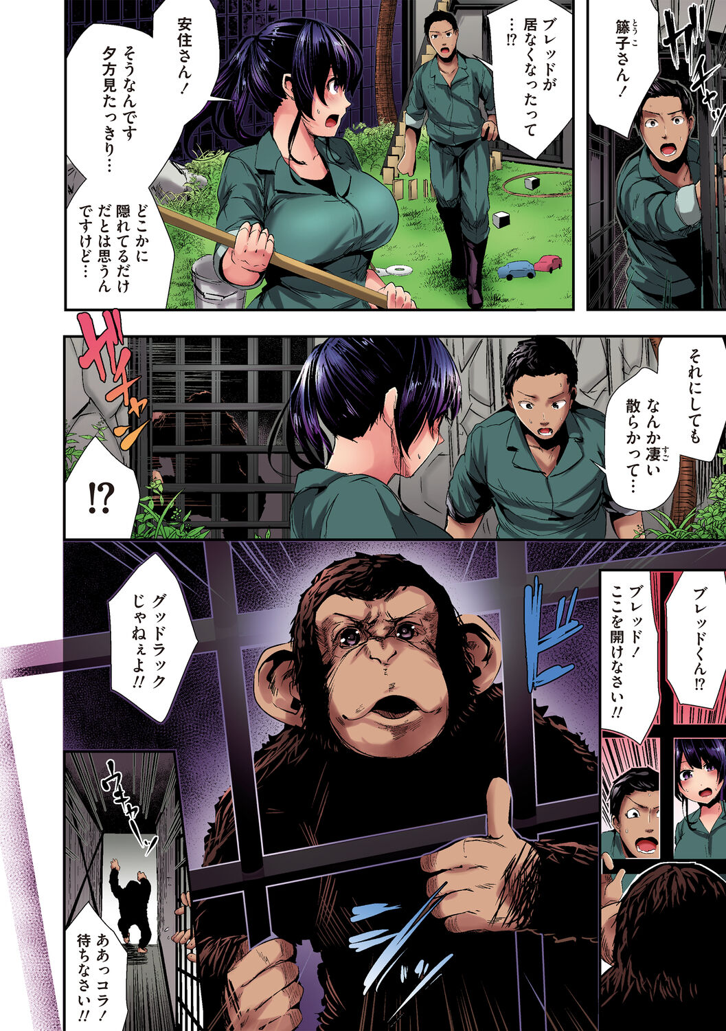 Shikoyakanaru Toki mo Hameru Toki mo page 92