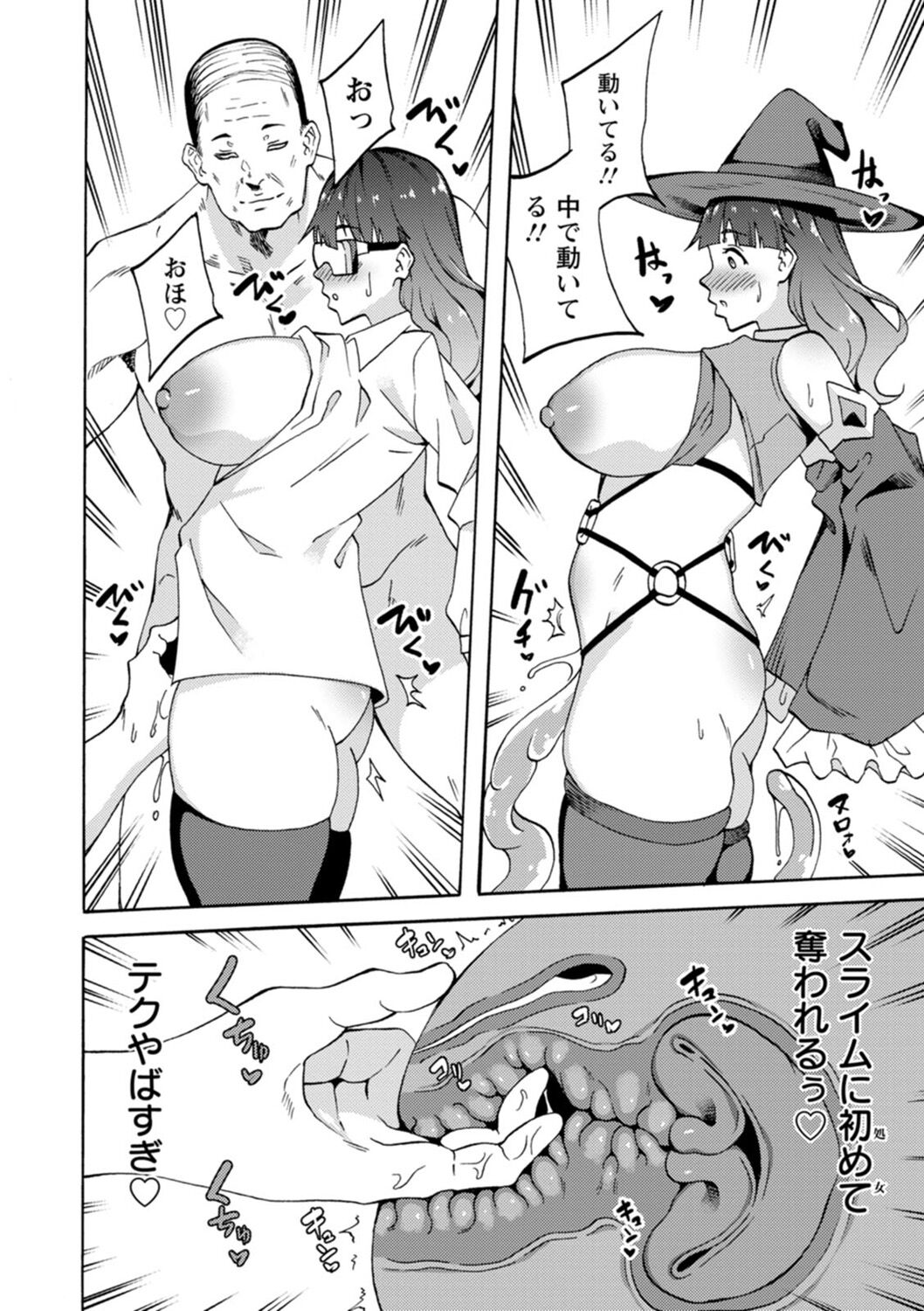 Shikyuu Panpan ~Mawashite Hamatsu~ page 102