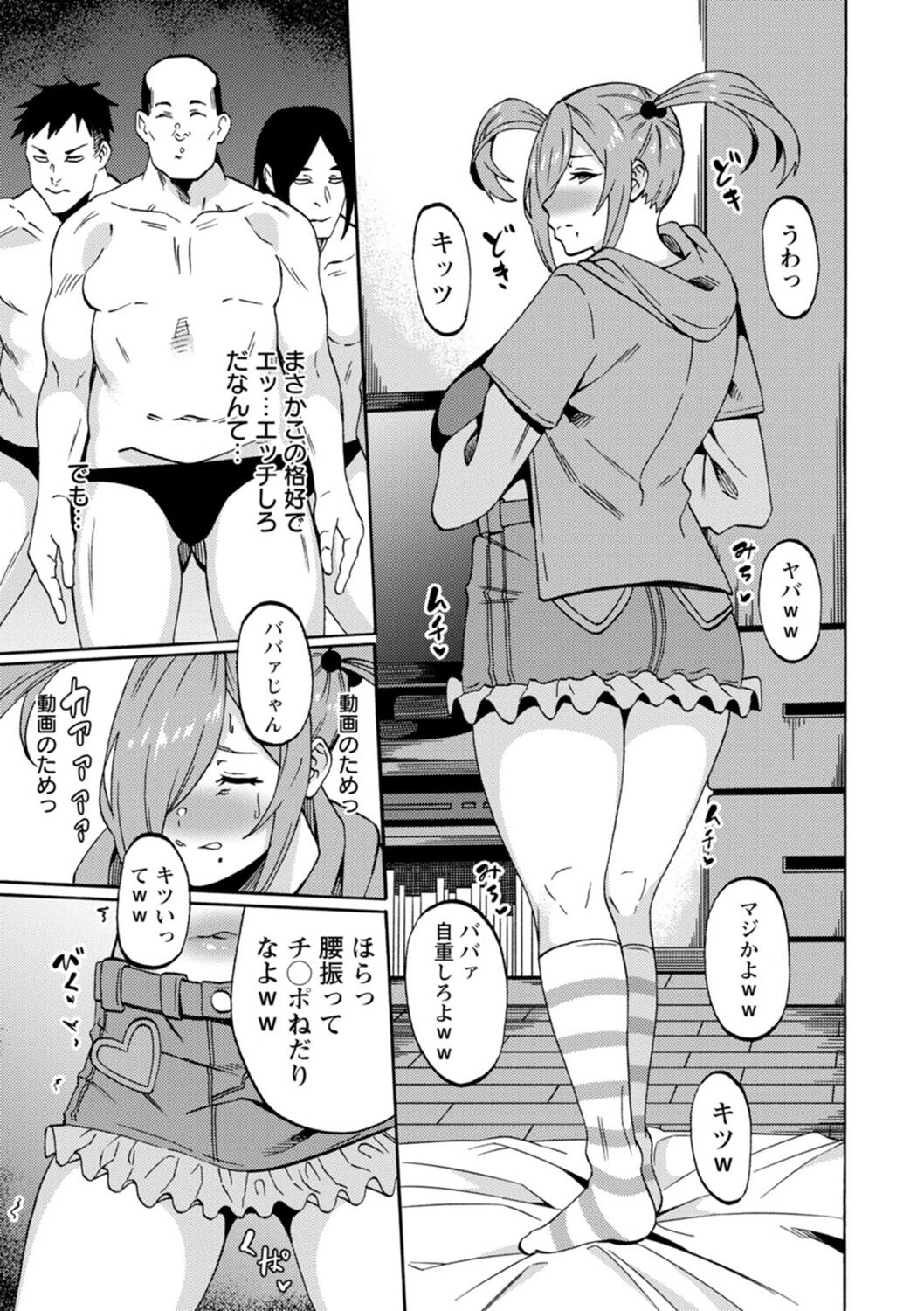 Shikyuu Panpan ~Mawashite Hamatsu~ page 121