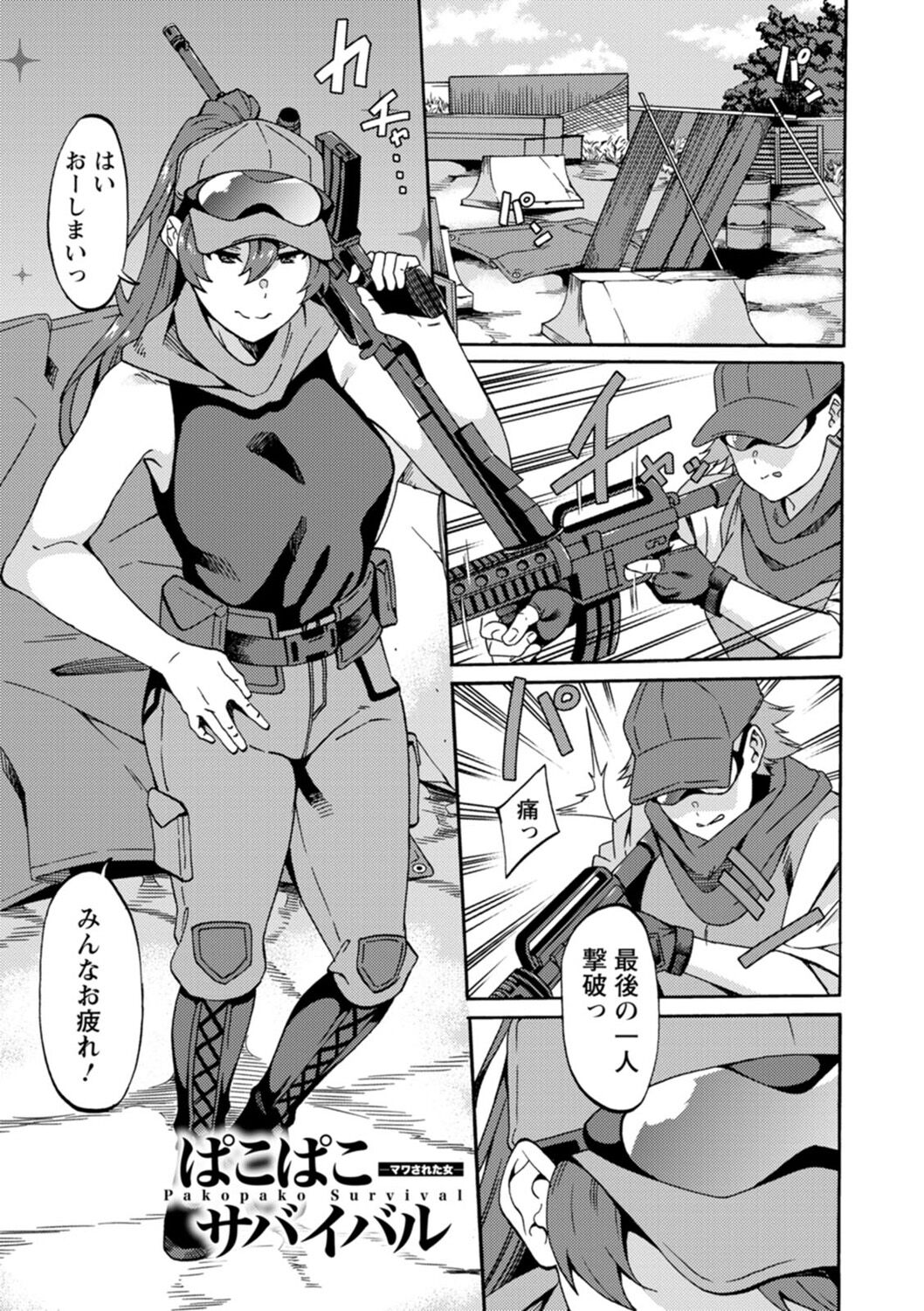 Shikyuu Panpan ~Mawashite Hamatsu~ page 139