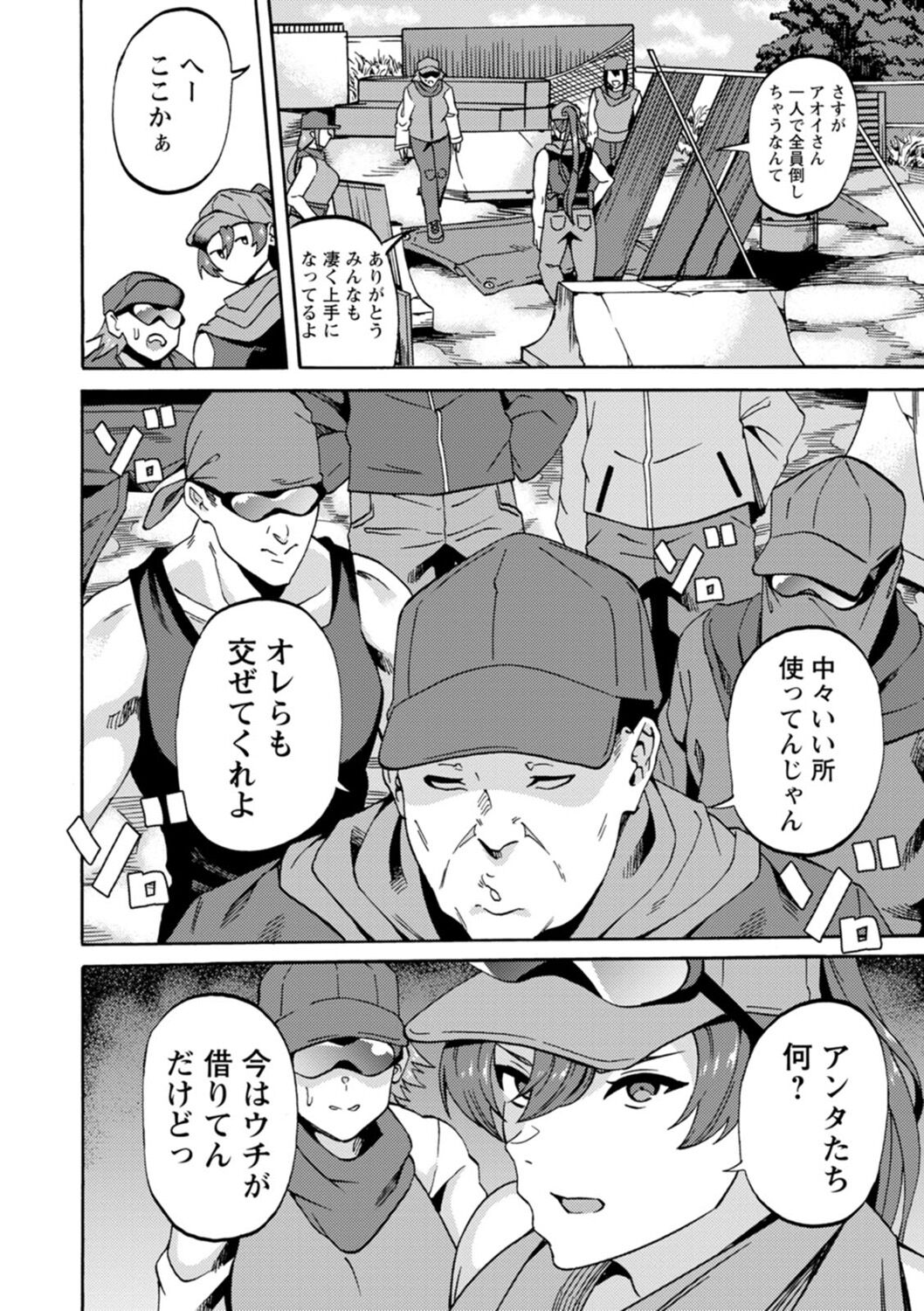 Shikyuu Panpan ~Mawashite Hamatsu~ page 140