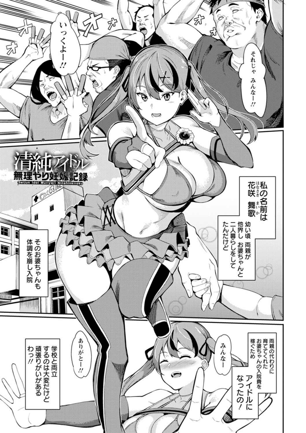 Shikyuu Panpan ~Mawashite Hamatsu~ page 161