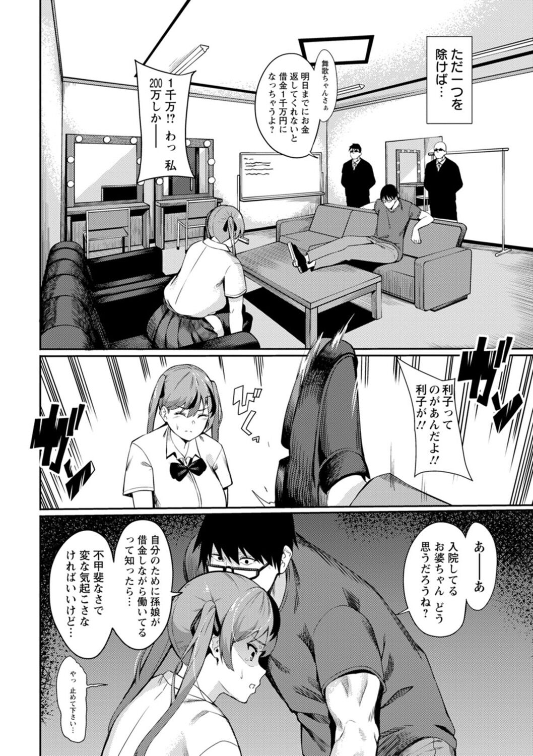 Shikyuu Panpan ~Mawashite Hamatsu~ page 162