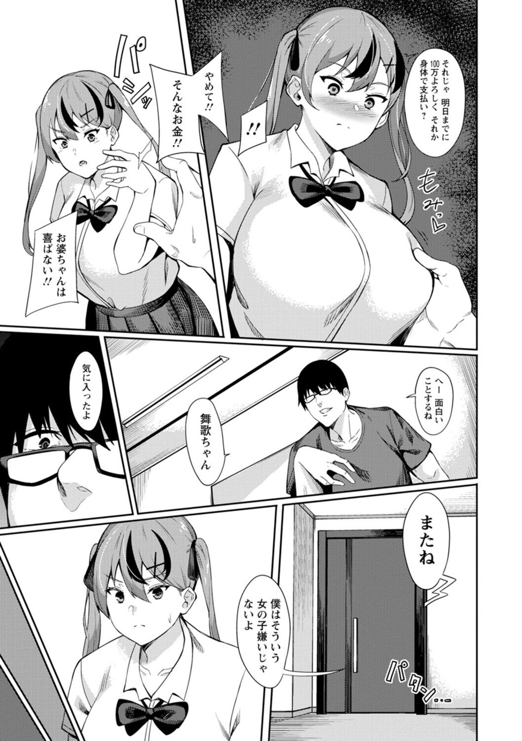 Shikyuu Panpan ~Mawashite Hamatsu~ page 163