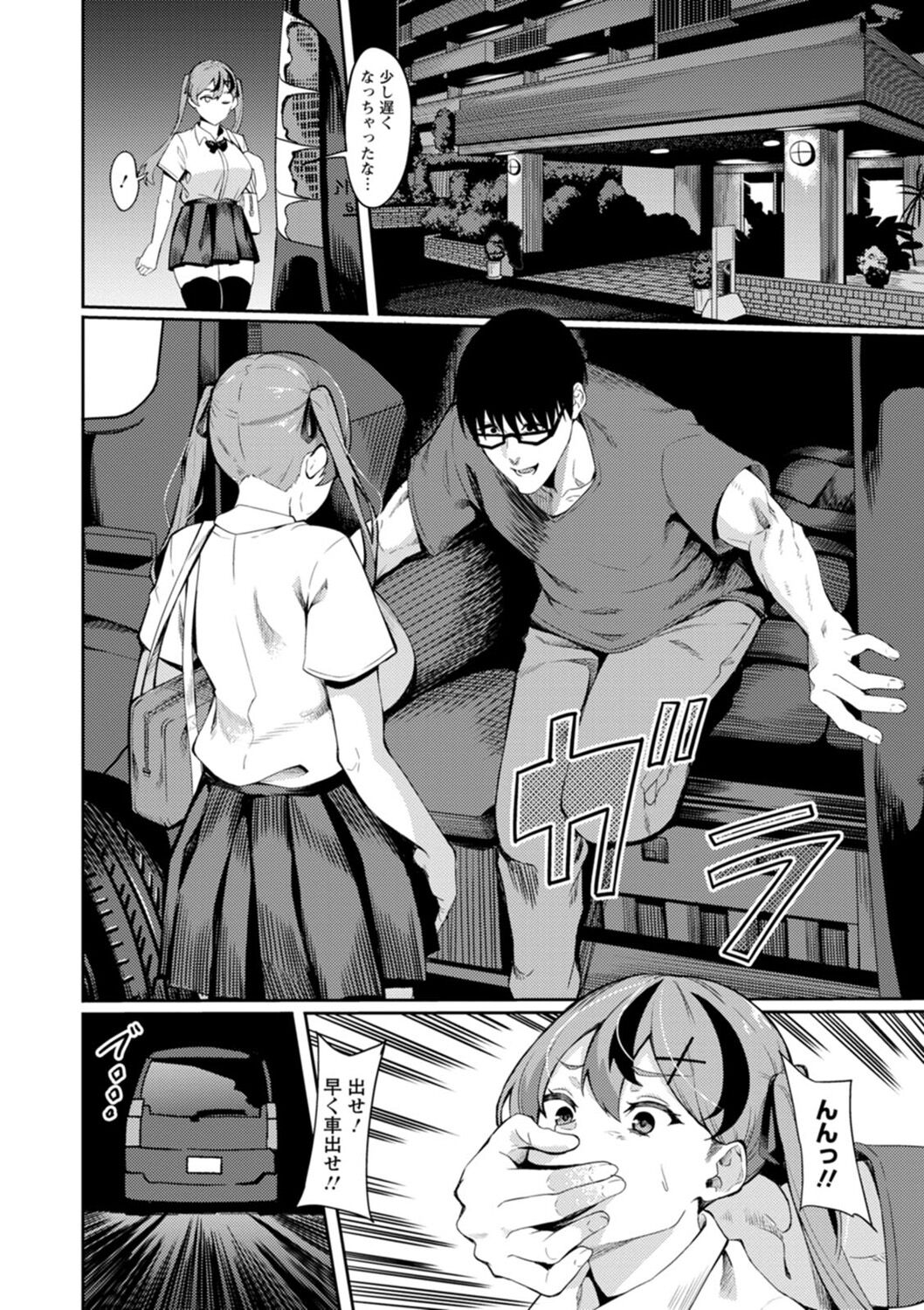Shikyuu Panpan ~Mawashite Hamatsu~ page 164