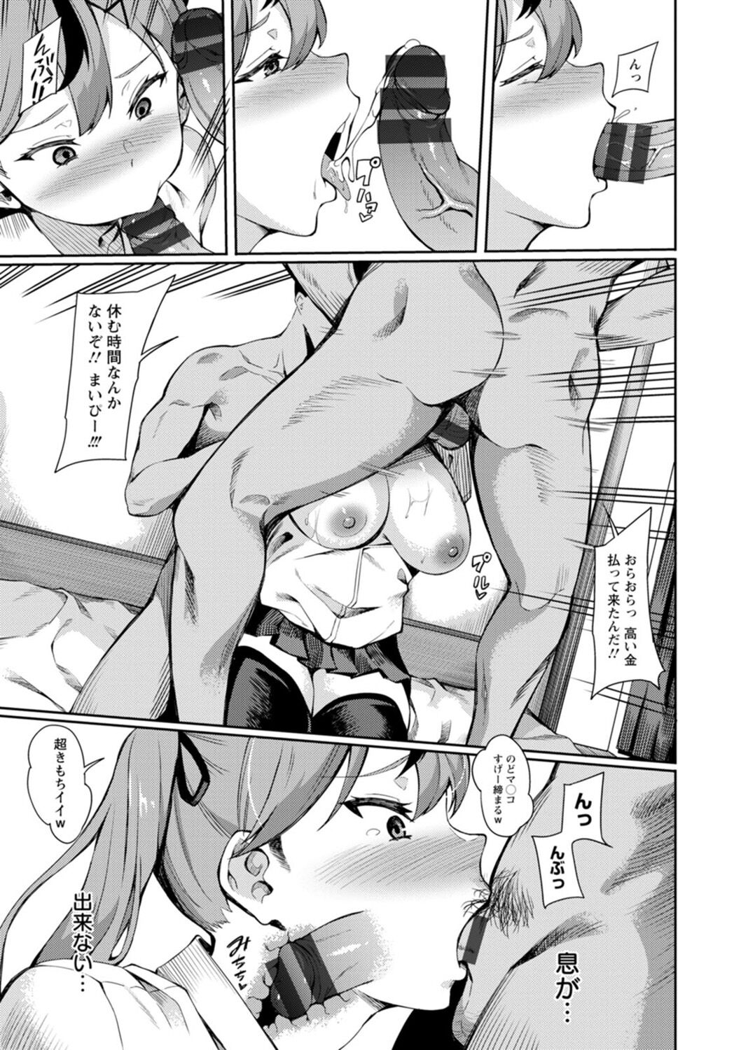 Shikyuu Panpan ~Mawashite Hamatsu~ page 175
