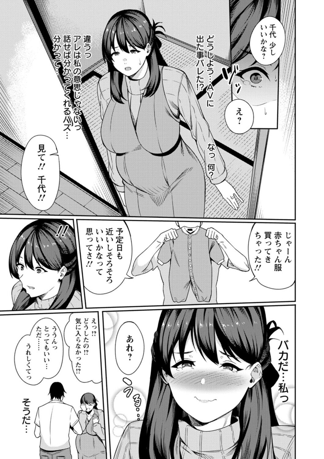 Shikyuu Panpan ~Mawashite Hamatsu~ page 51