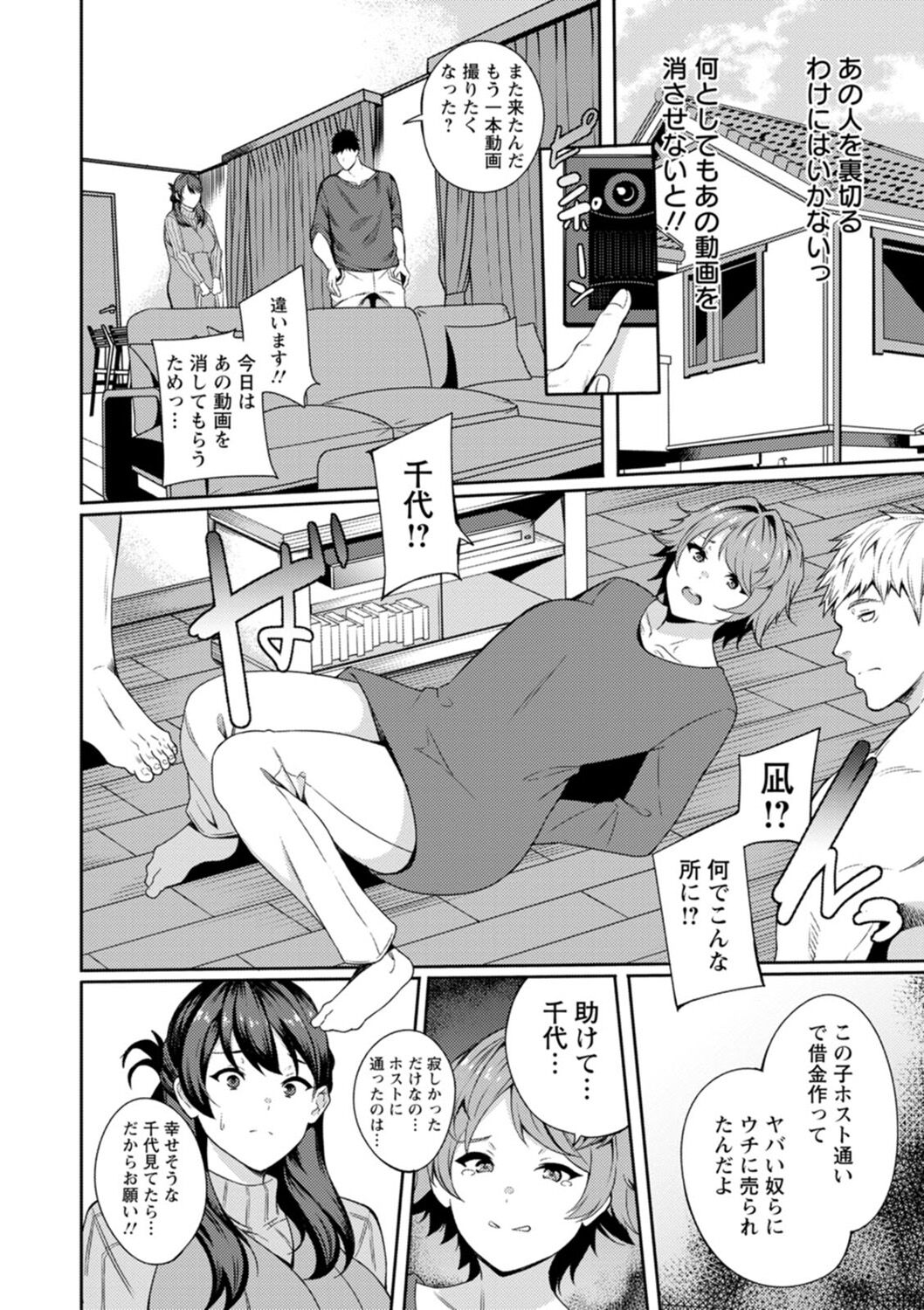 Shikyuu Panpan ~Mawashite Hamatsu~ page 52