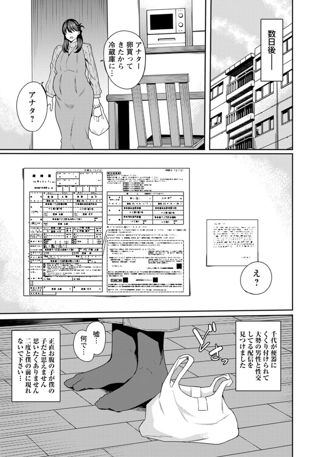 Shikyuu Panpan ~Mawashite Hamatsu~ page 69