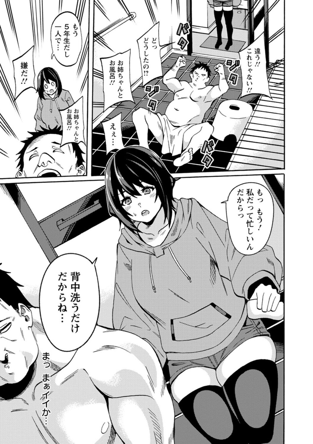 Shikyuu Panpan ~Mawashite Hamatsu~ page 77