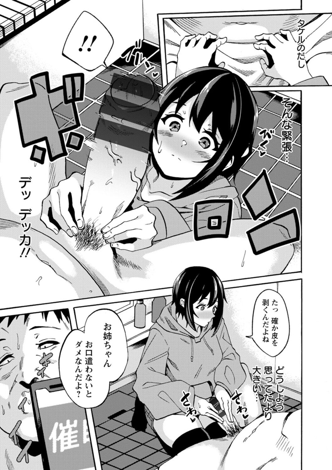 Shikyuu Panpan ~Mawashite Hamatsu~ page 79