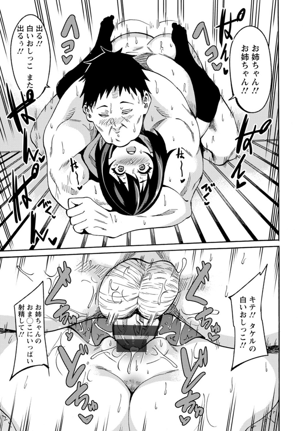 Shikyuu Panpan ~Mawashite Hamatsu~ page 89
