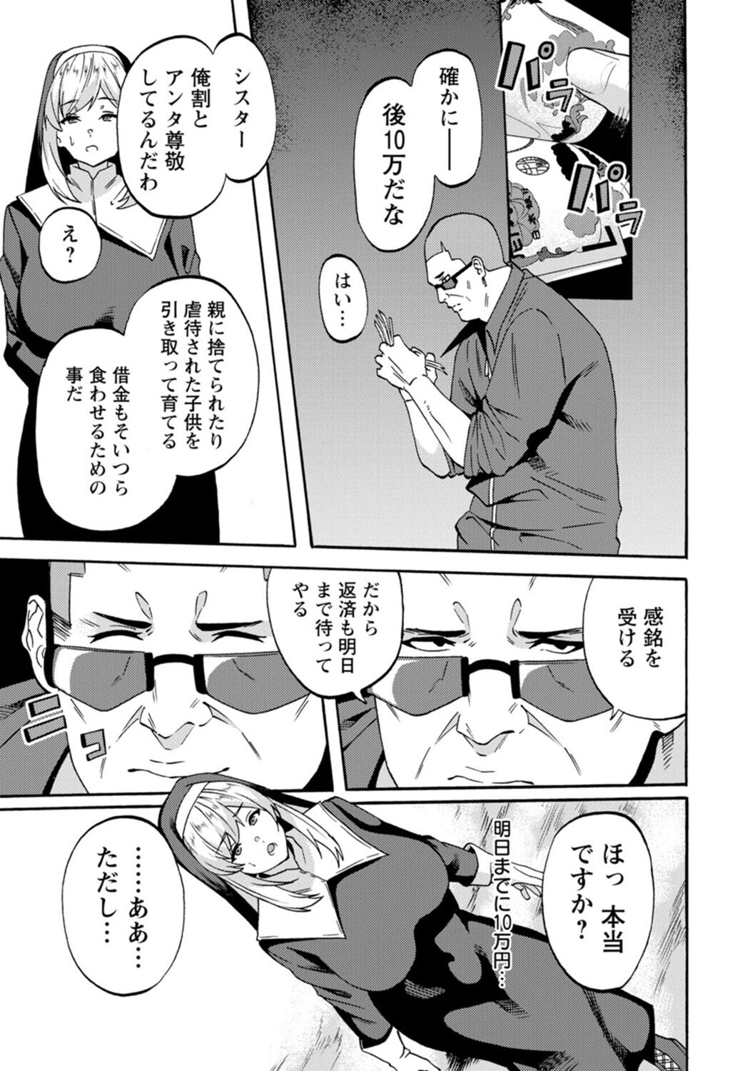 Shikyuu Panpan ~Mawashite Hamatsu~ page 9