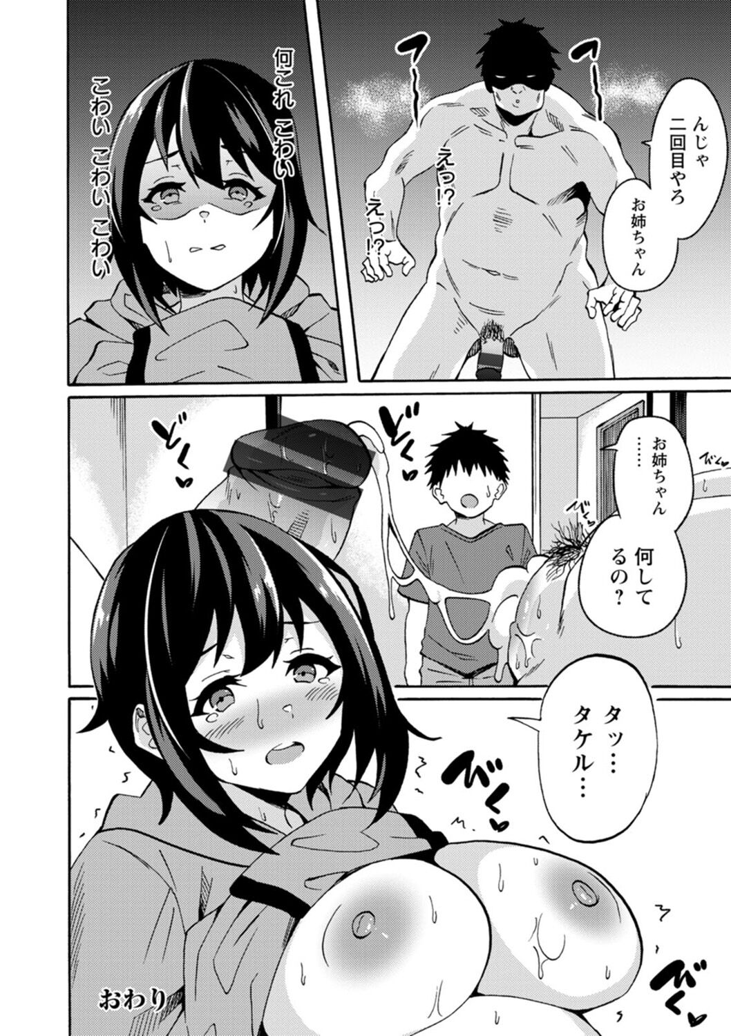 Shikyuu Panpan ~Mawashite Hamatsu~ page 92