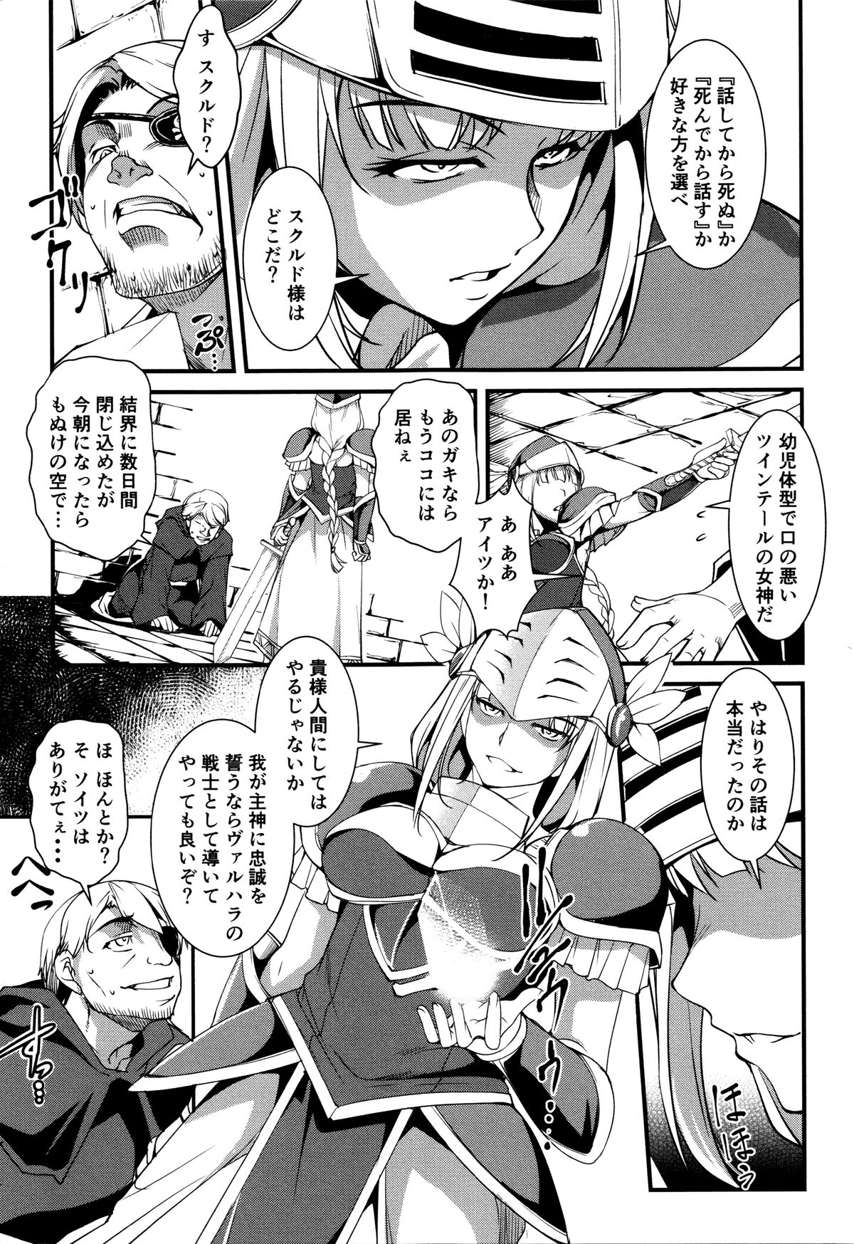 Shikyuu Yuugi ~Oku made Yogosareru Mesu-tachi~ page 108