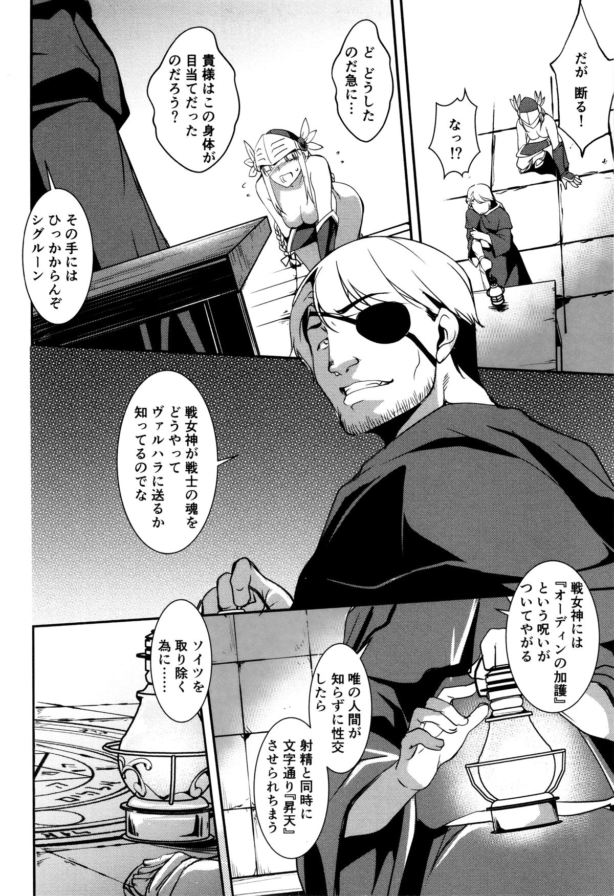 Shikyuu Yuugi ~Oku made Yogosareru Mesu-tachi~ page 119