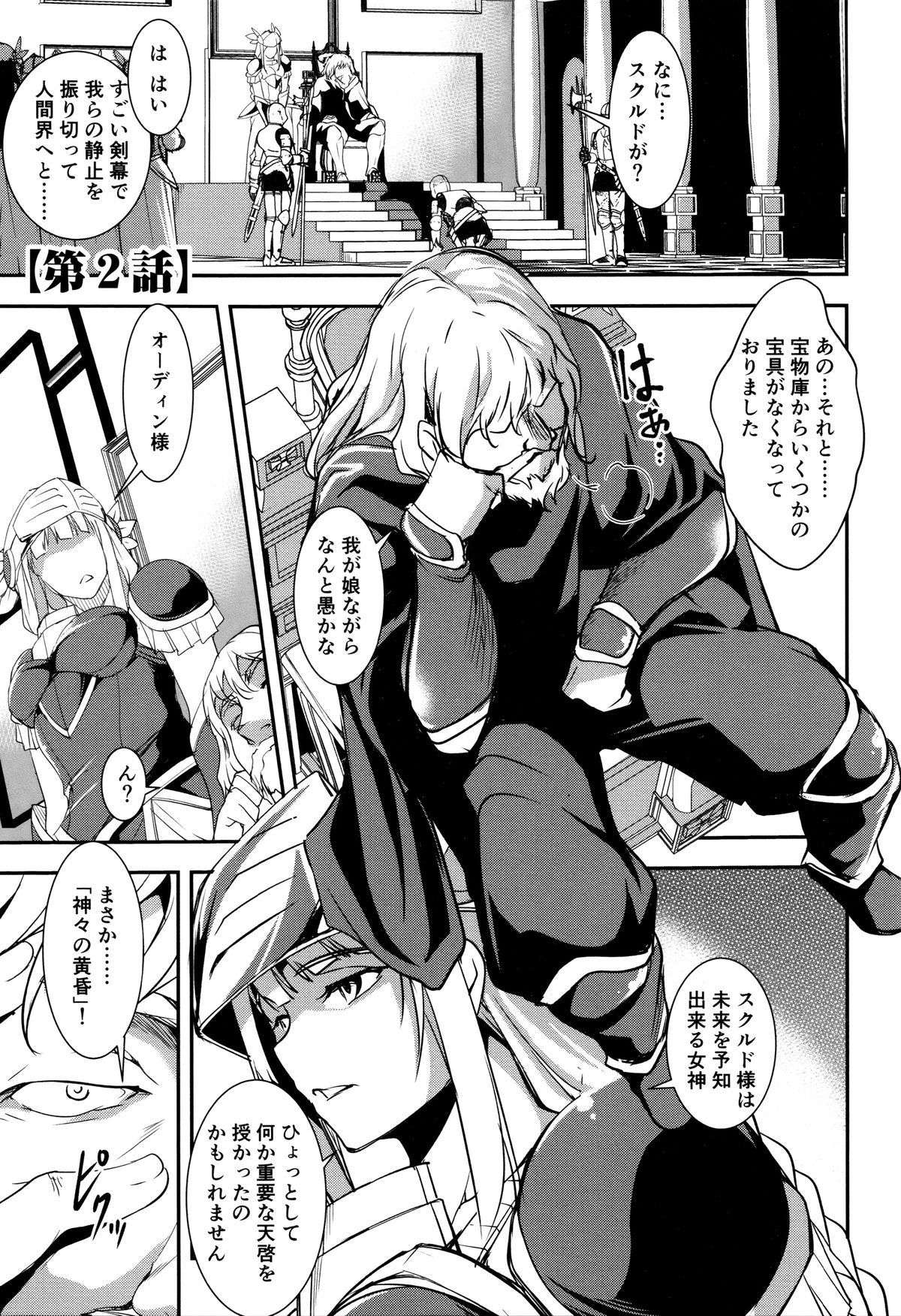 Shikyuu Yuugi ~Oku made Yogosareru Mesu-tachi~ page 122