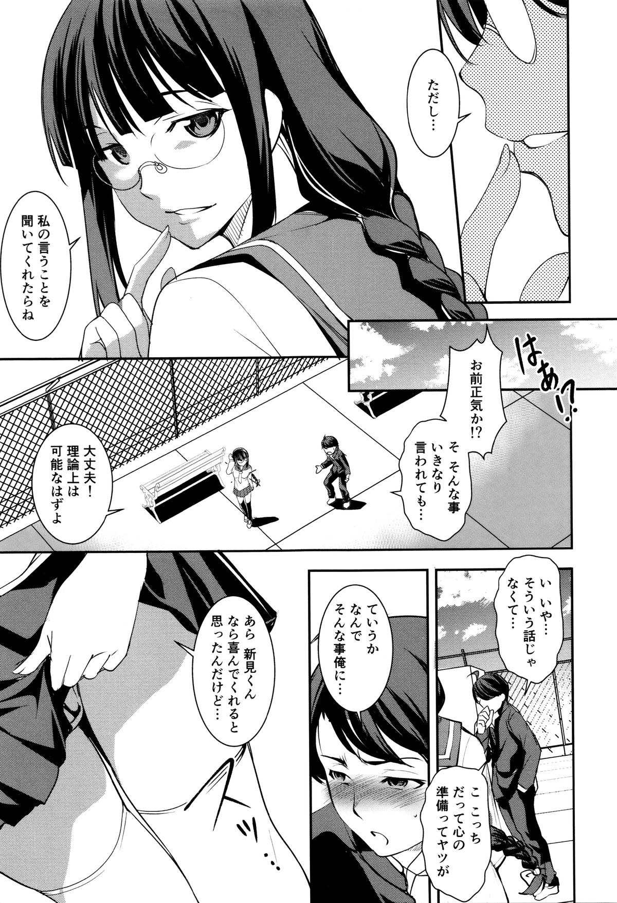 Shikyuu Yuugi ~Oku made Yogosareru Mesu-tachi~ page 14