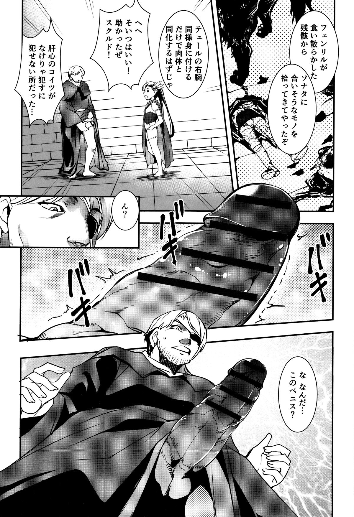 Shikyuu Yuugi ~Oku made Yogosareru Mesu-tachi~ page 141