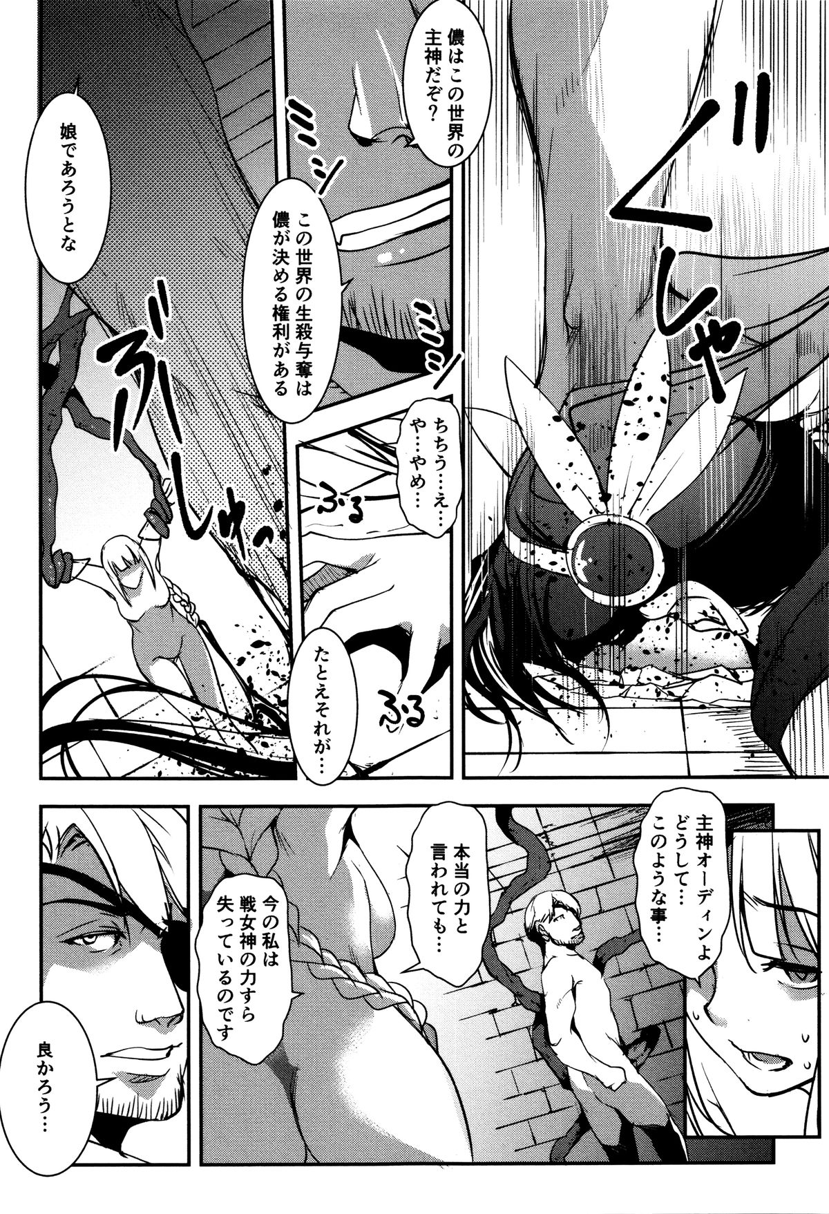 Shikyuu Yuugi ~Oku made Yogosareru Mesu-tachi~ page 167