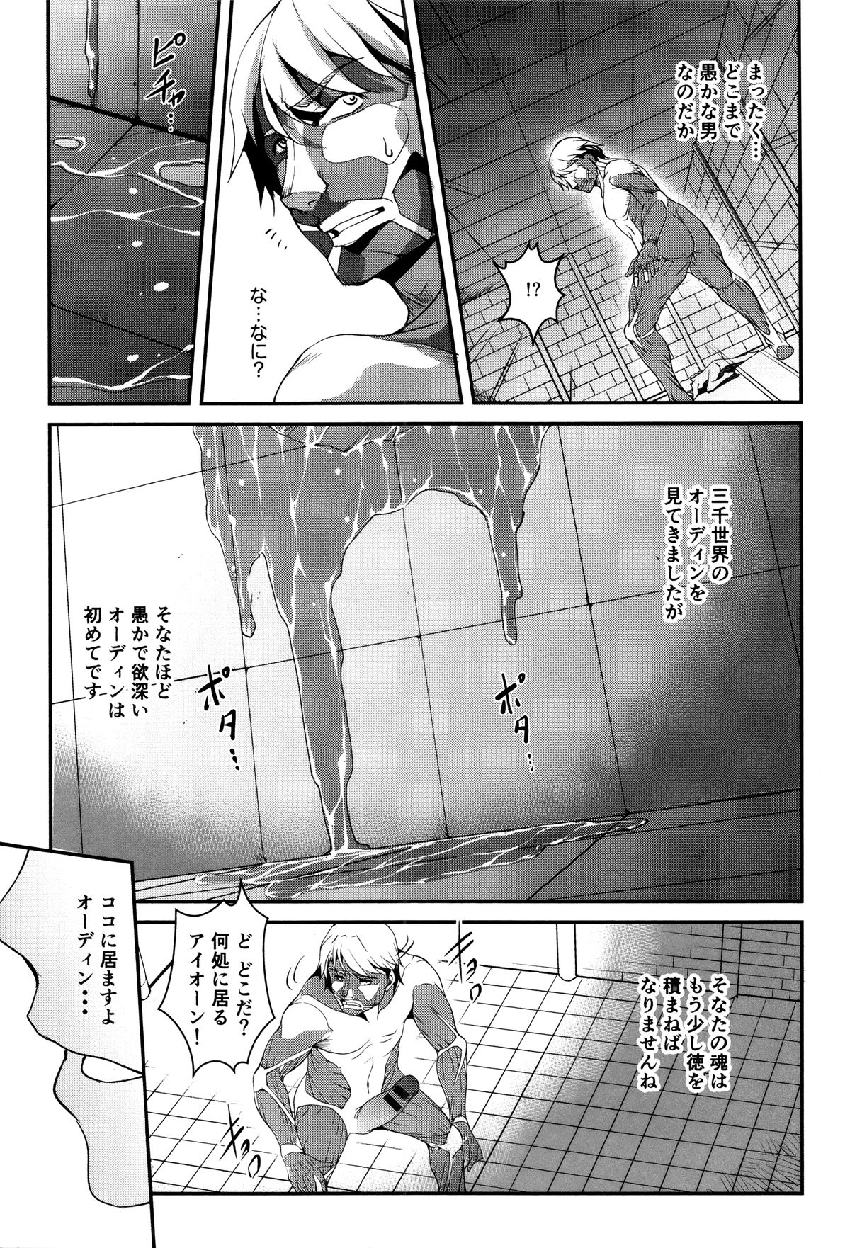Shikyuu Yuugi ~Oku made Yogosareru Mesu-tachi~ page 184