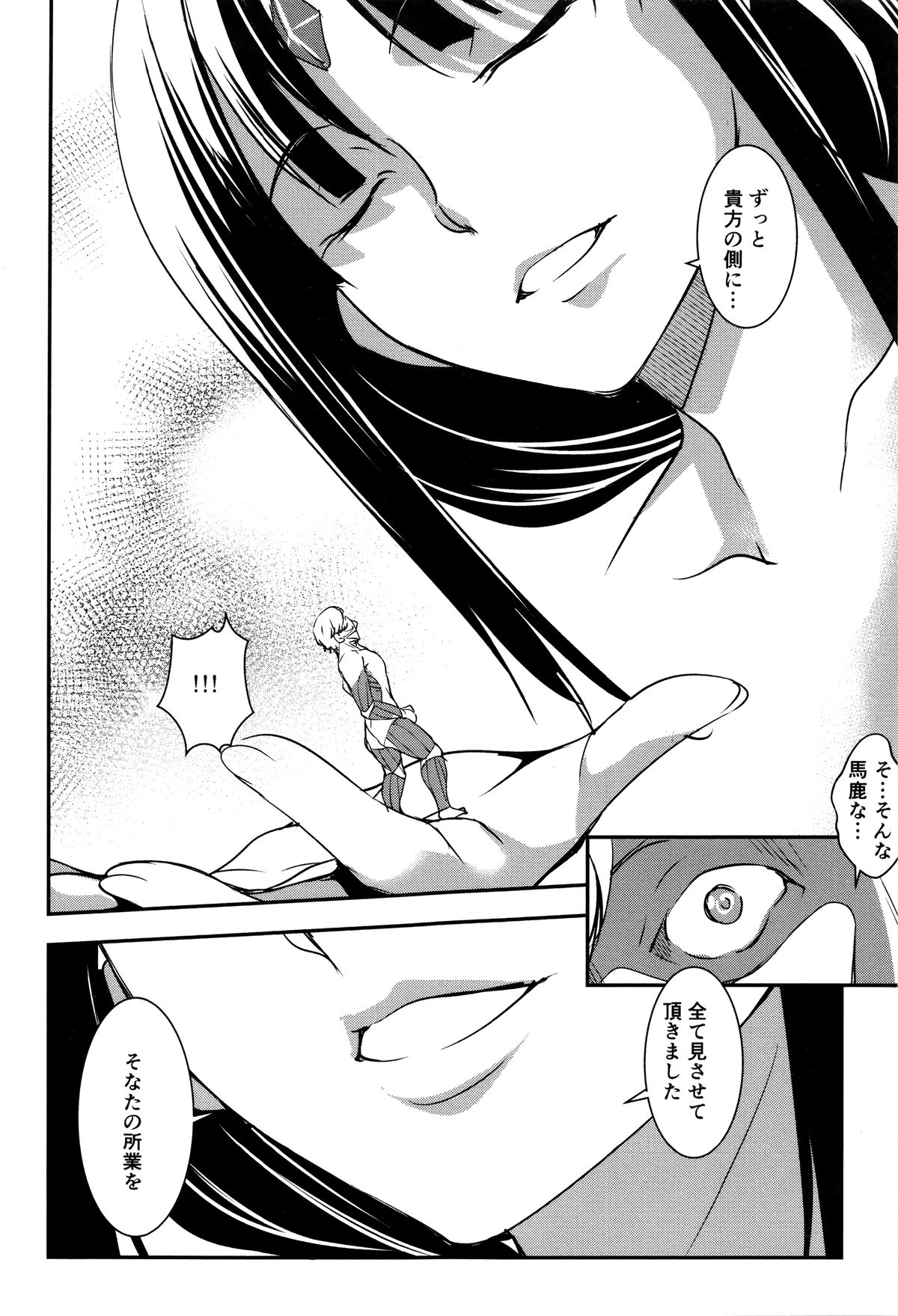 Shikyuu Yuugi ~Oku made Yogosareru Mesu-tachi~ page 185