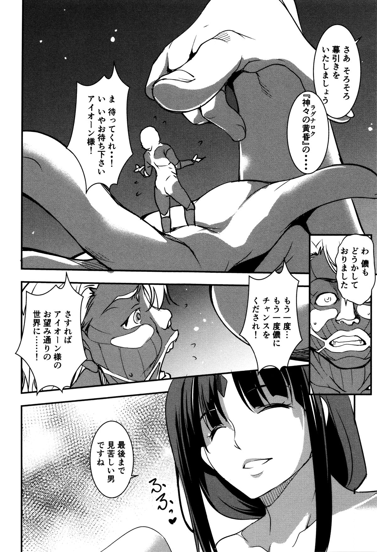 Shikyuu Yuugi ~Oku made Yogosareru Mesu-tachi~ page 187