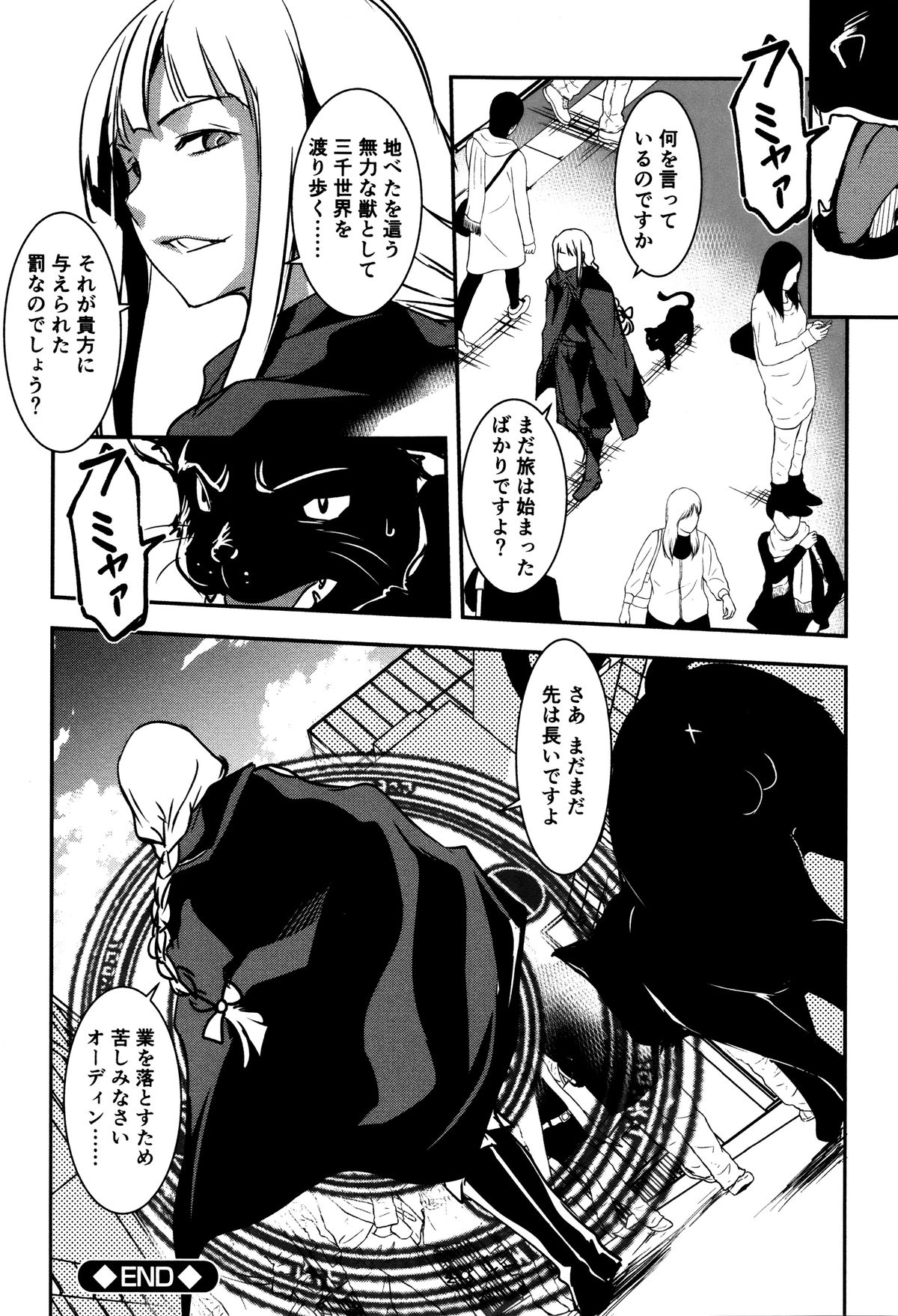 Shikyuu Yuugi ~Oku made Yogosareru Mesu-tachi~ page 191