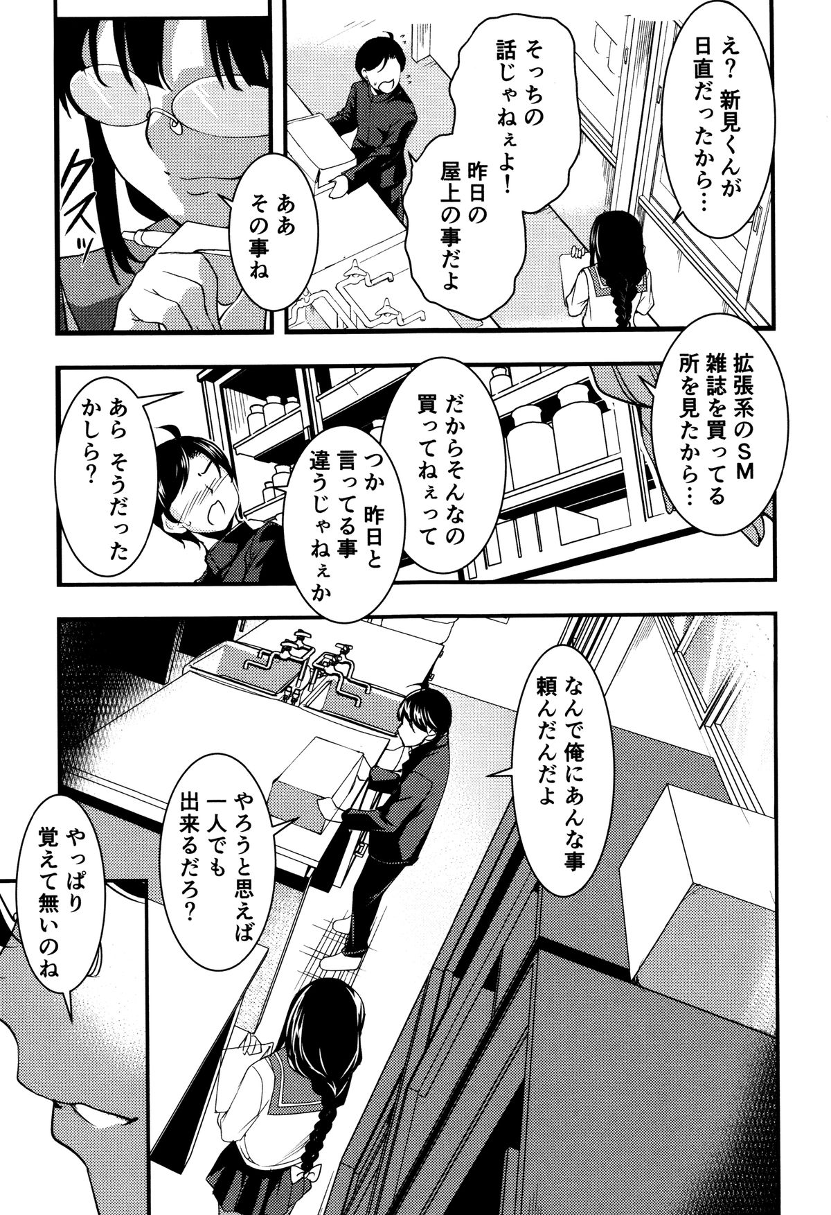 Shikyuu Yuugi ~Oku made Yogosareru Mesu-tachi~ page 28