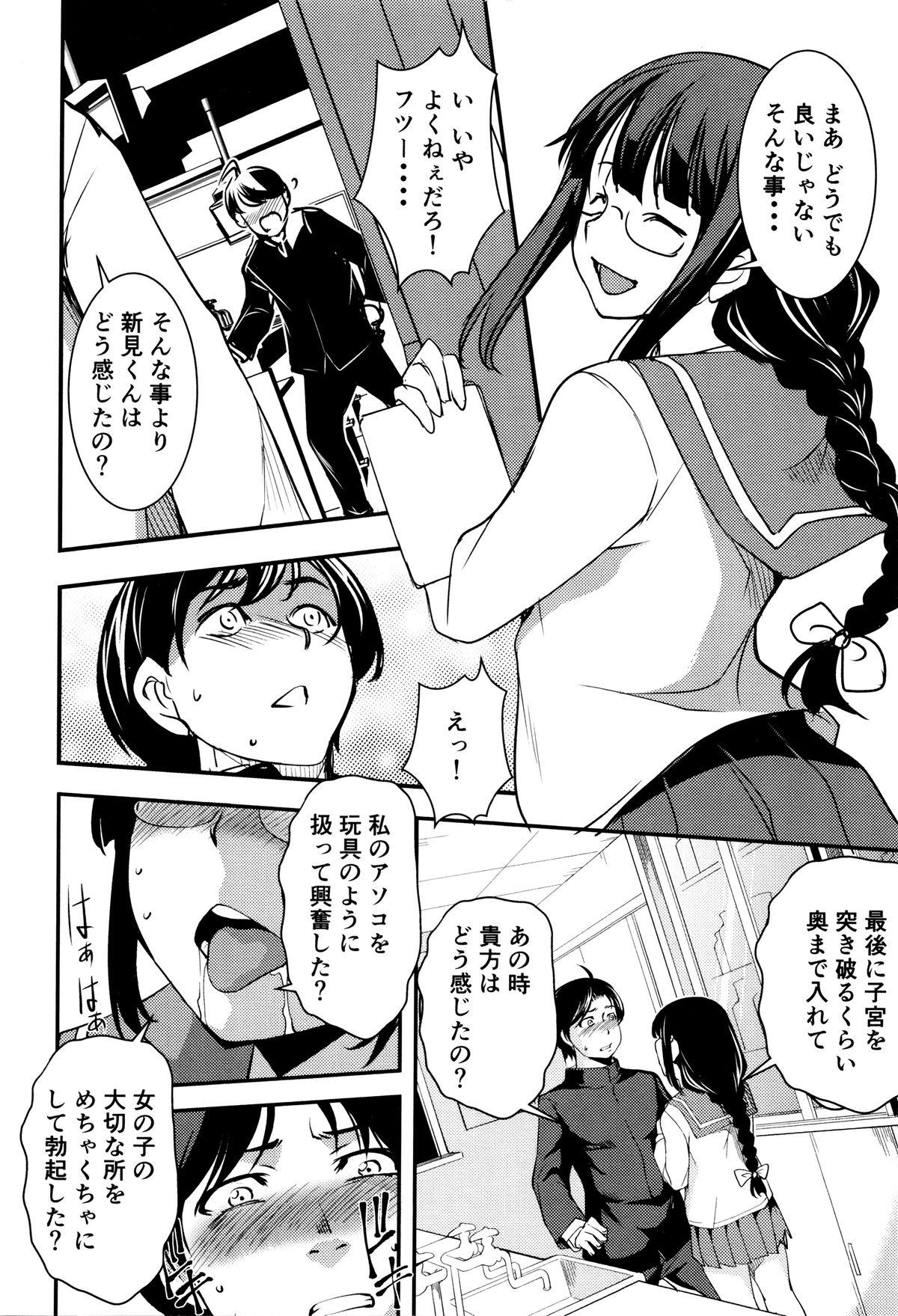 Shikyuu Yuugi ~Oku made Yogosareru Mesu-tachi~ page 29