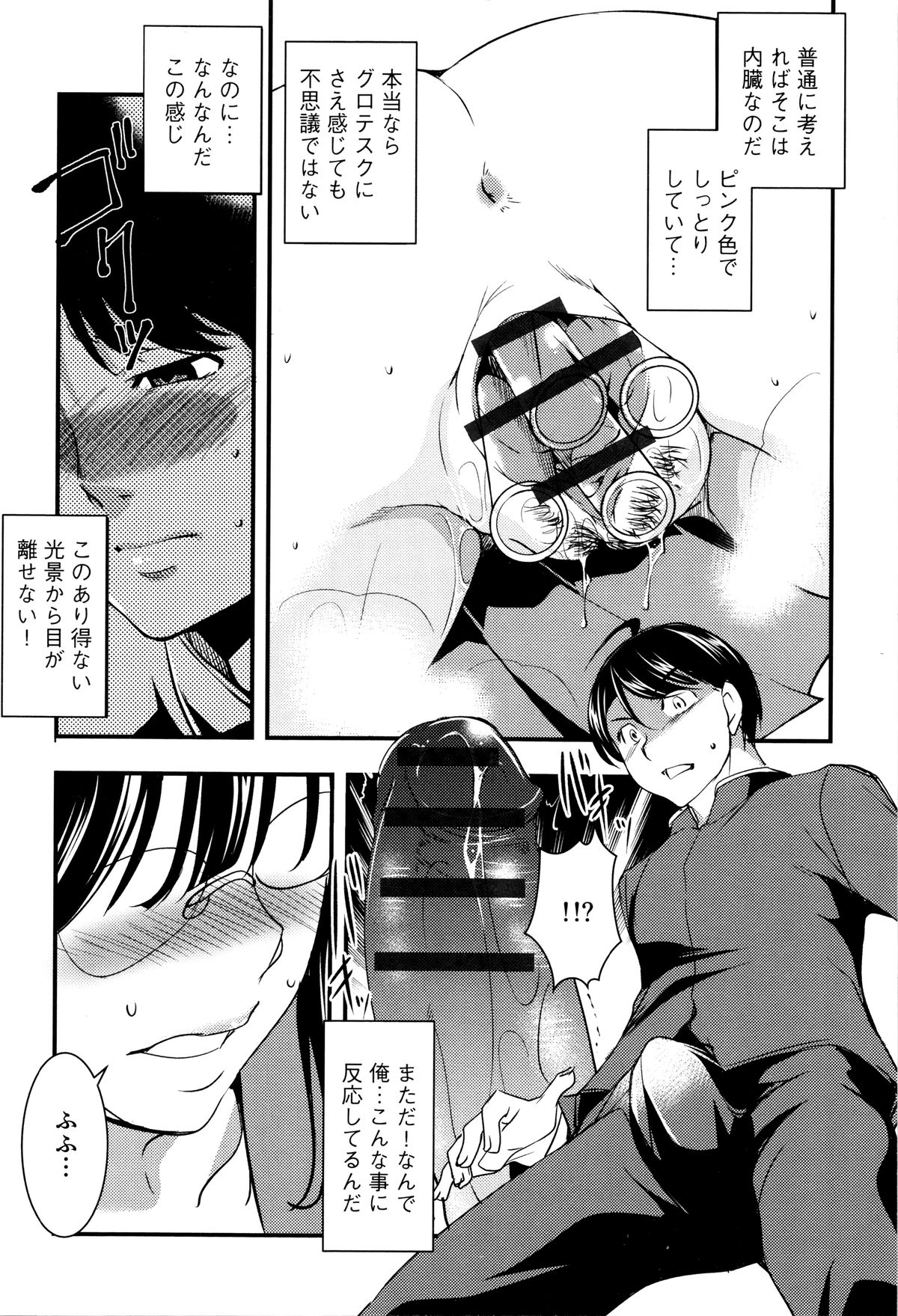 Shikyuu Yuugi ~Oku made Yogosareru Mesu-tachi~ page 33