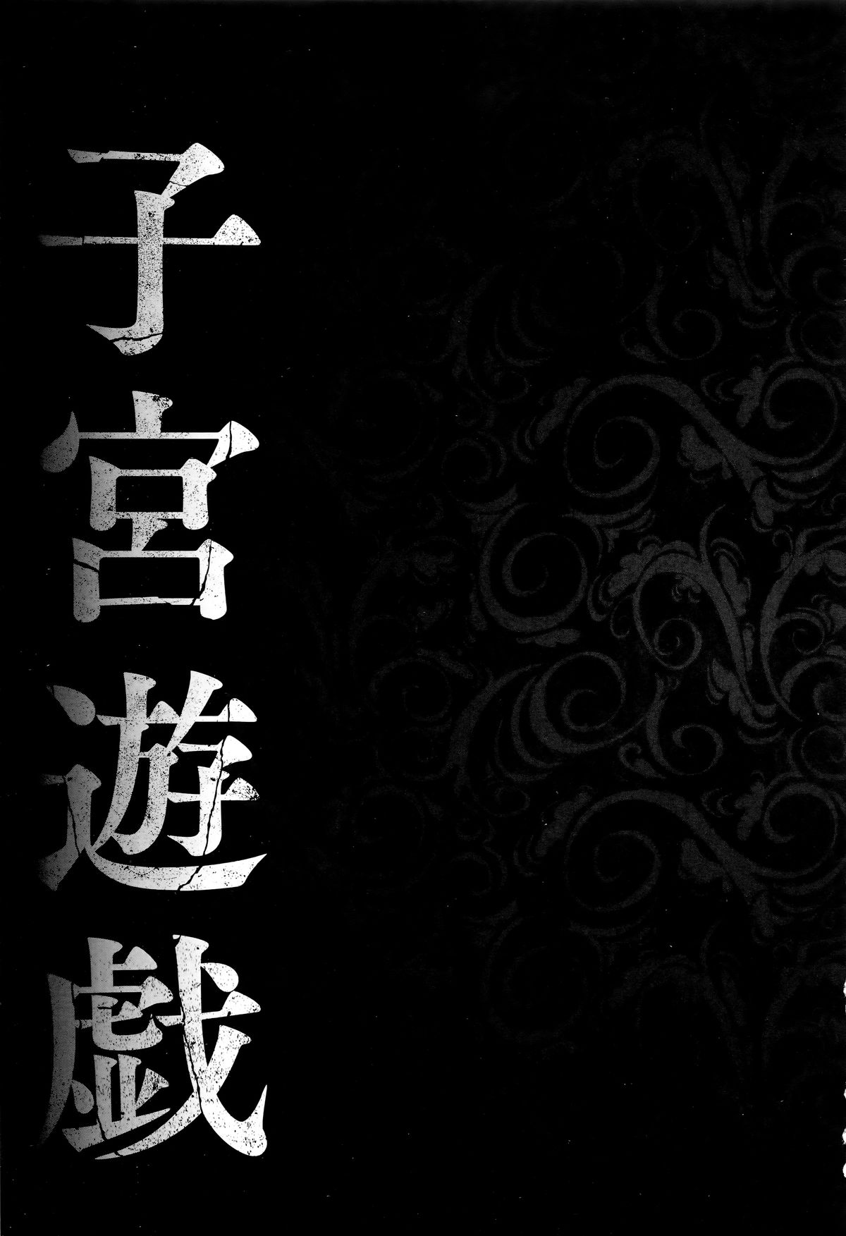 Shikyuu Yuugi ~Oku made Yogosareru Mesu-tachi~ page 6