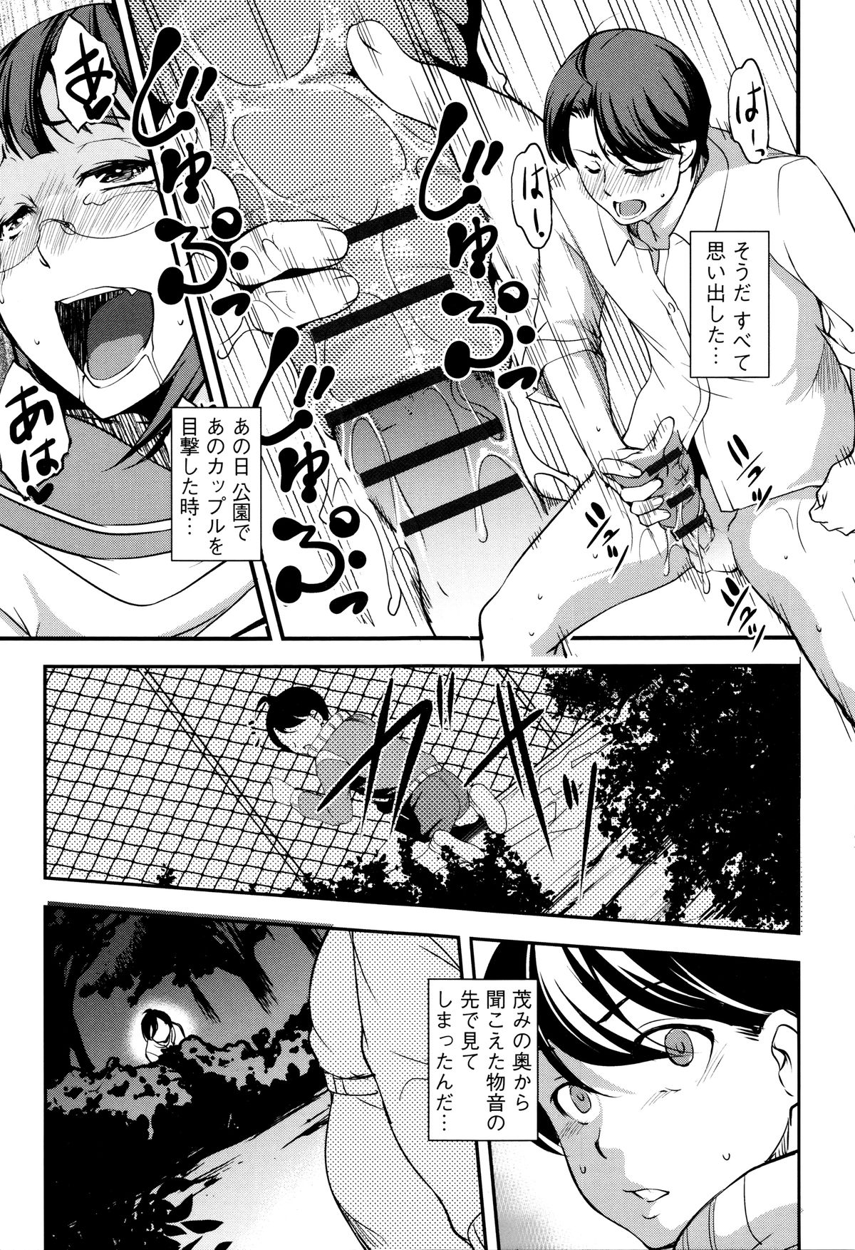 Shikyuu Yuugi ~Oku made Yogosareru Mesu-tachi~ page 74