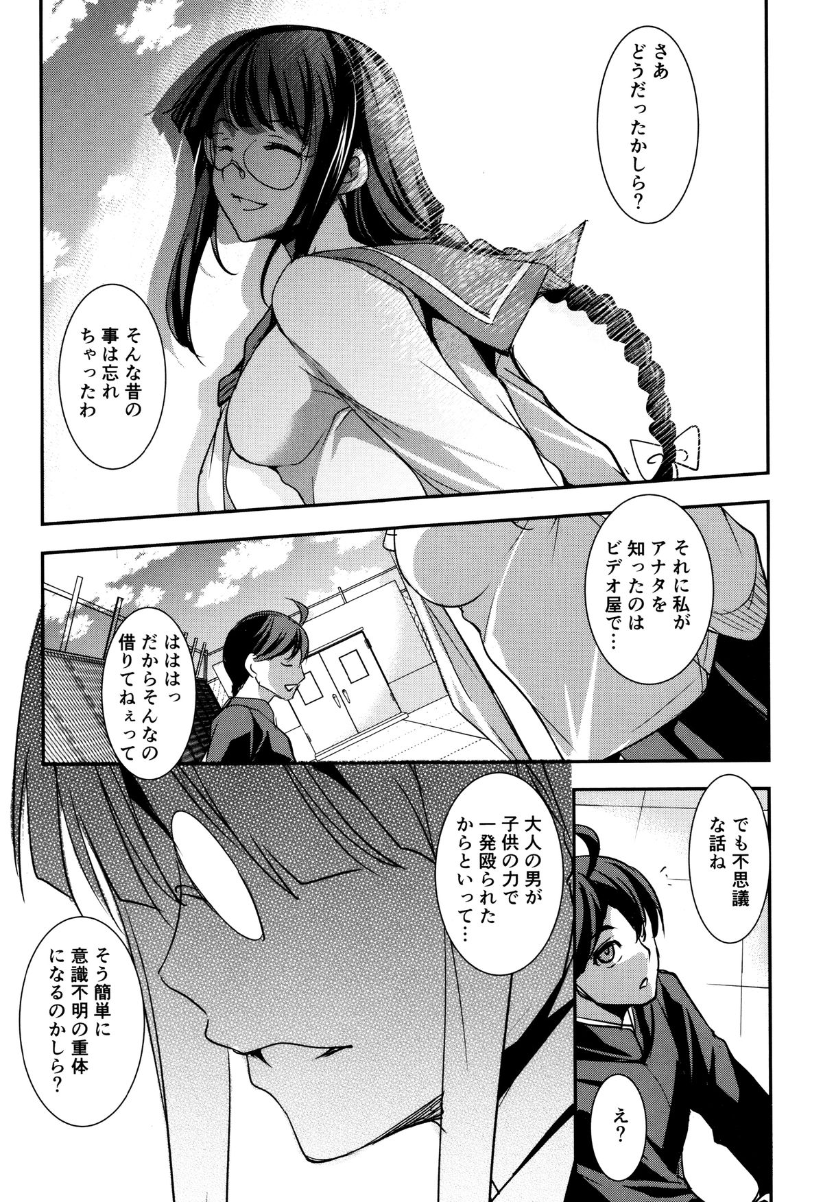 Shikyuu Yuugi ~Oku made Yogosareru Mesu-tachi~ page 78