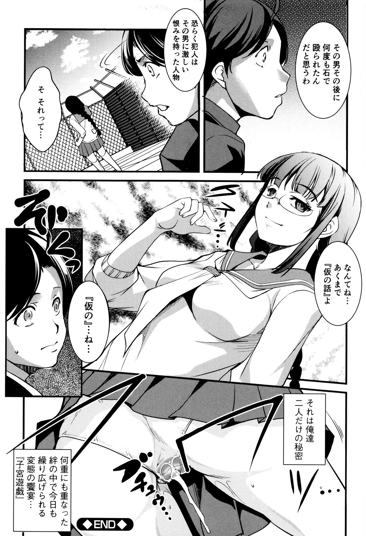 Shikyuu Yuugi ~Oku made Yogosareru Mesu-tachi~ page 79