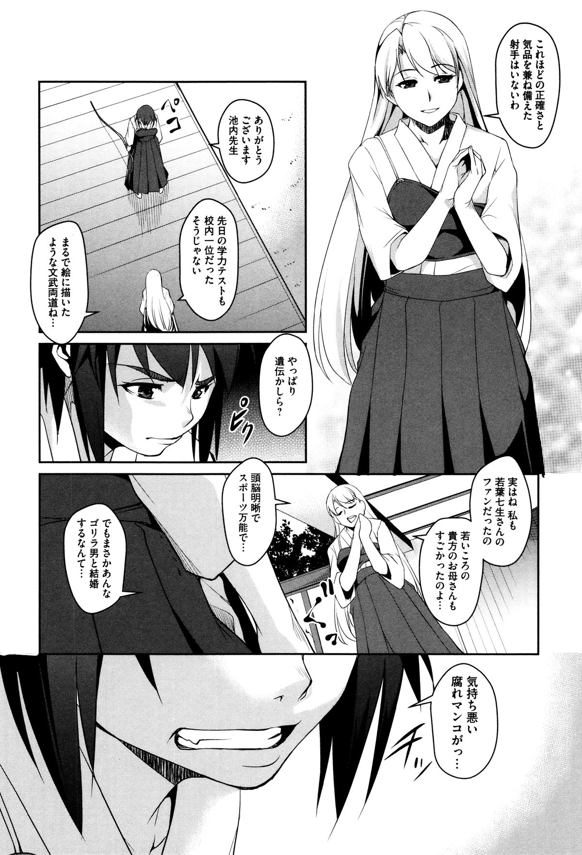 Shikyuu Yuugi ~Oku made Yogosareru Mesu-tachi~ page 87