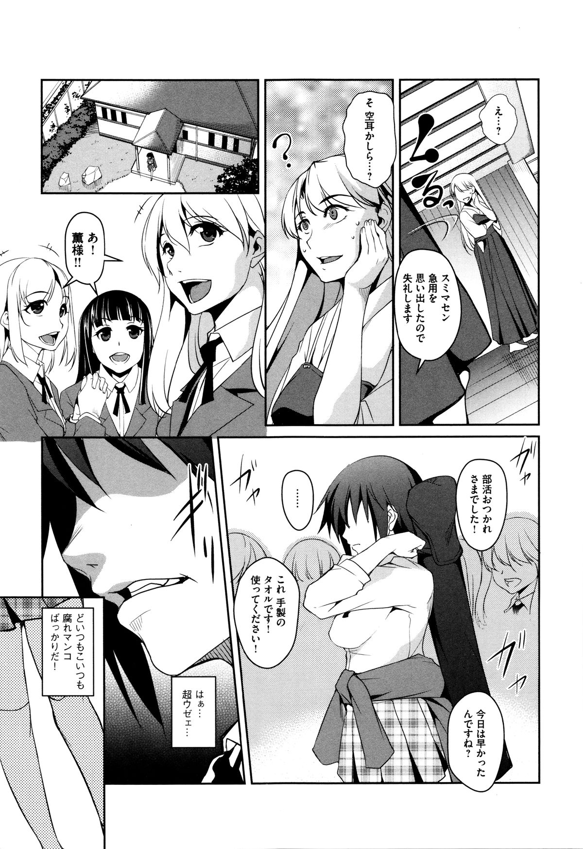 Shikyuu Yuugi ~Oku made Yogosareru Mesu-tachi~ page 88