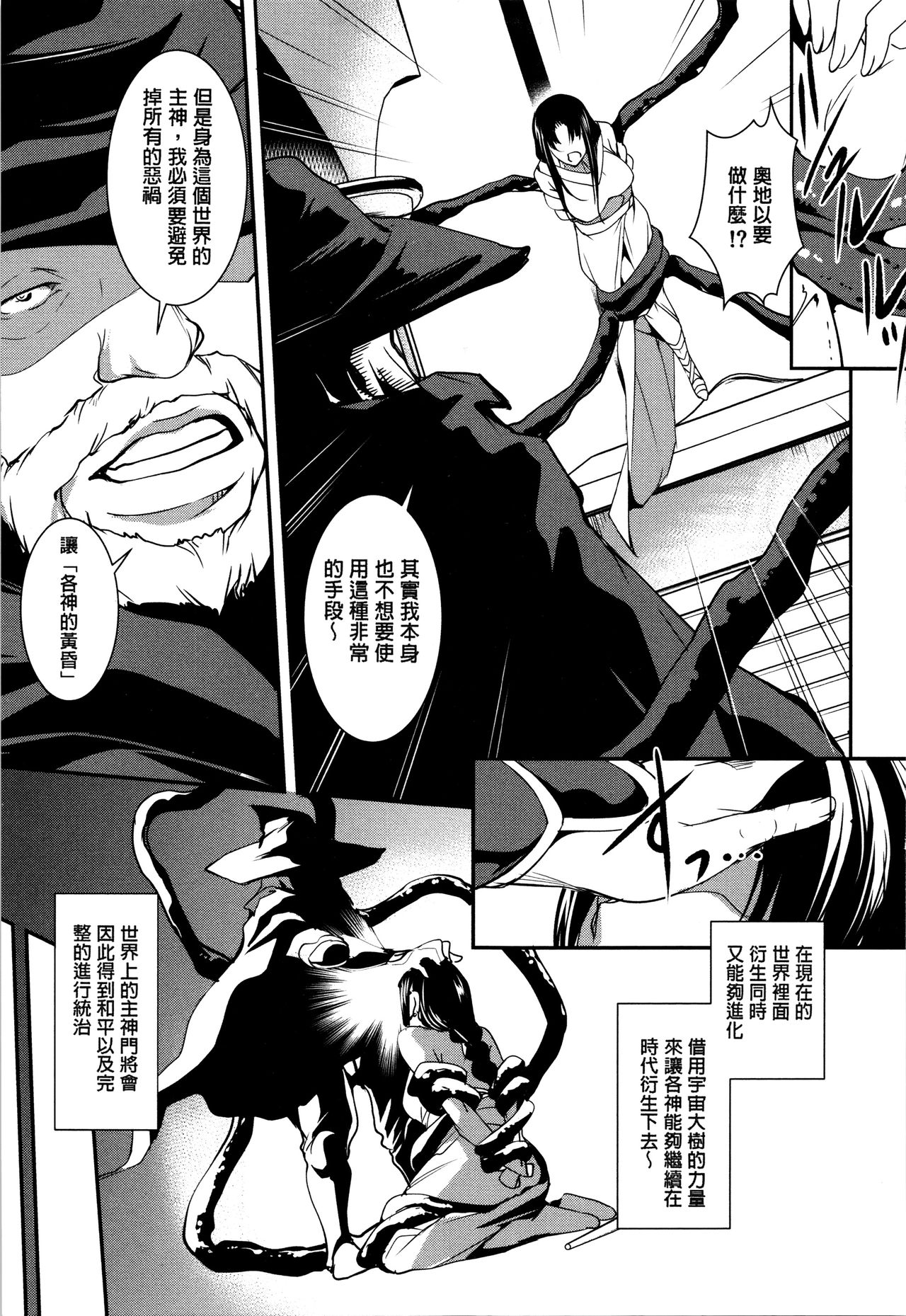 Shikyuu Yuugi ~Oku made Yogosareru Mesu-tachi~ page 104