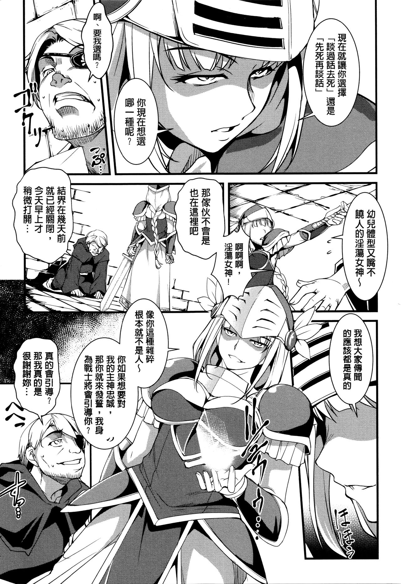 Shikyuu Yuugi ~Oku made Yogosareru Mesu-tachi~ page 108