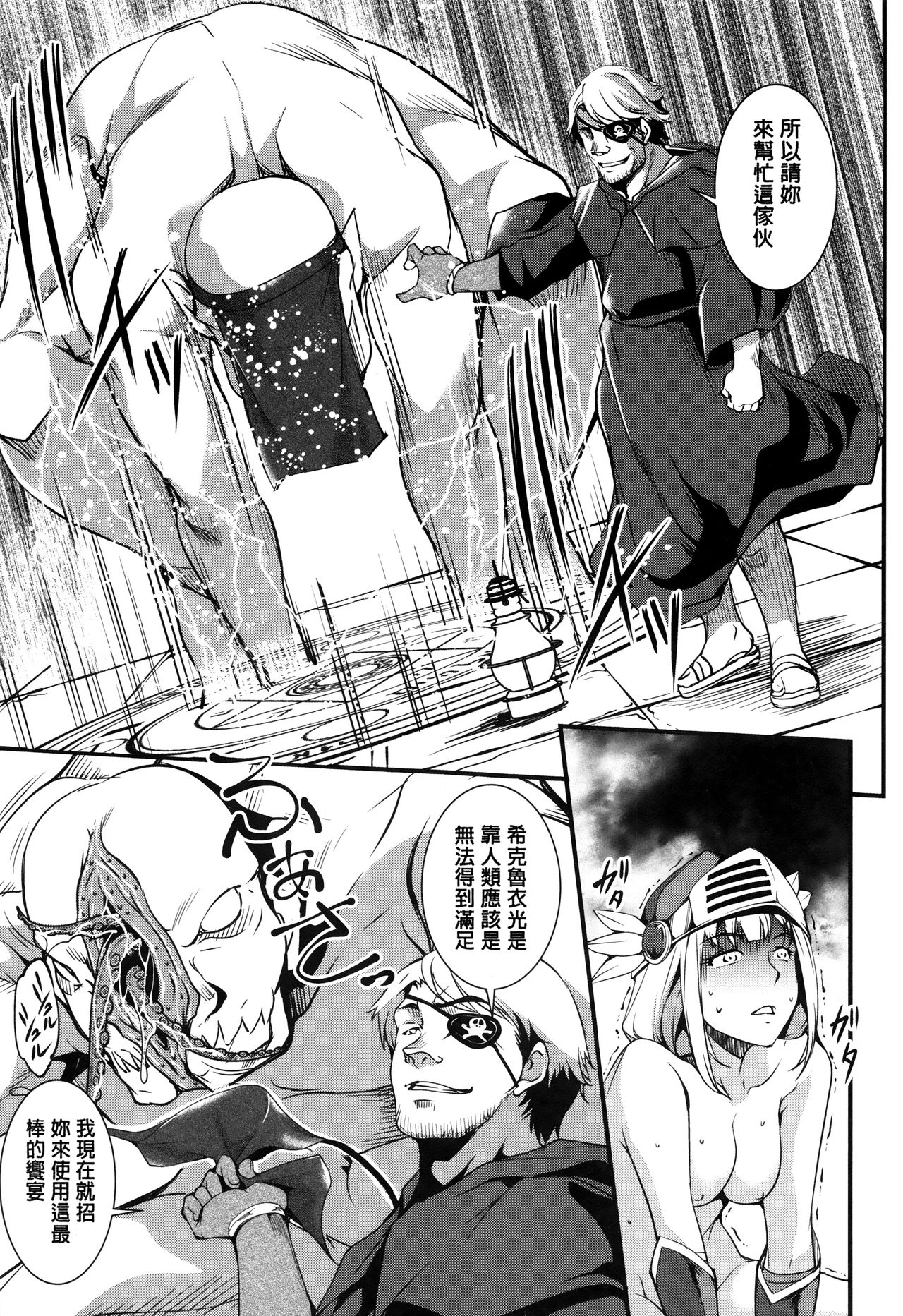 Shikyuu Yuugi ~Oku made Yogosareru Mesu-tachi~ page 120