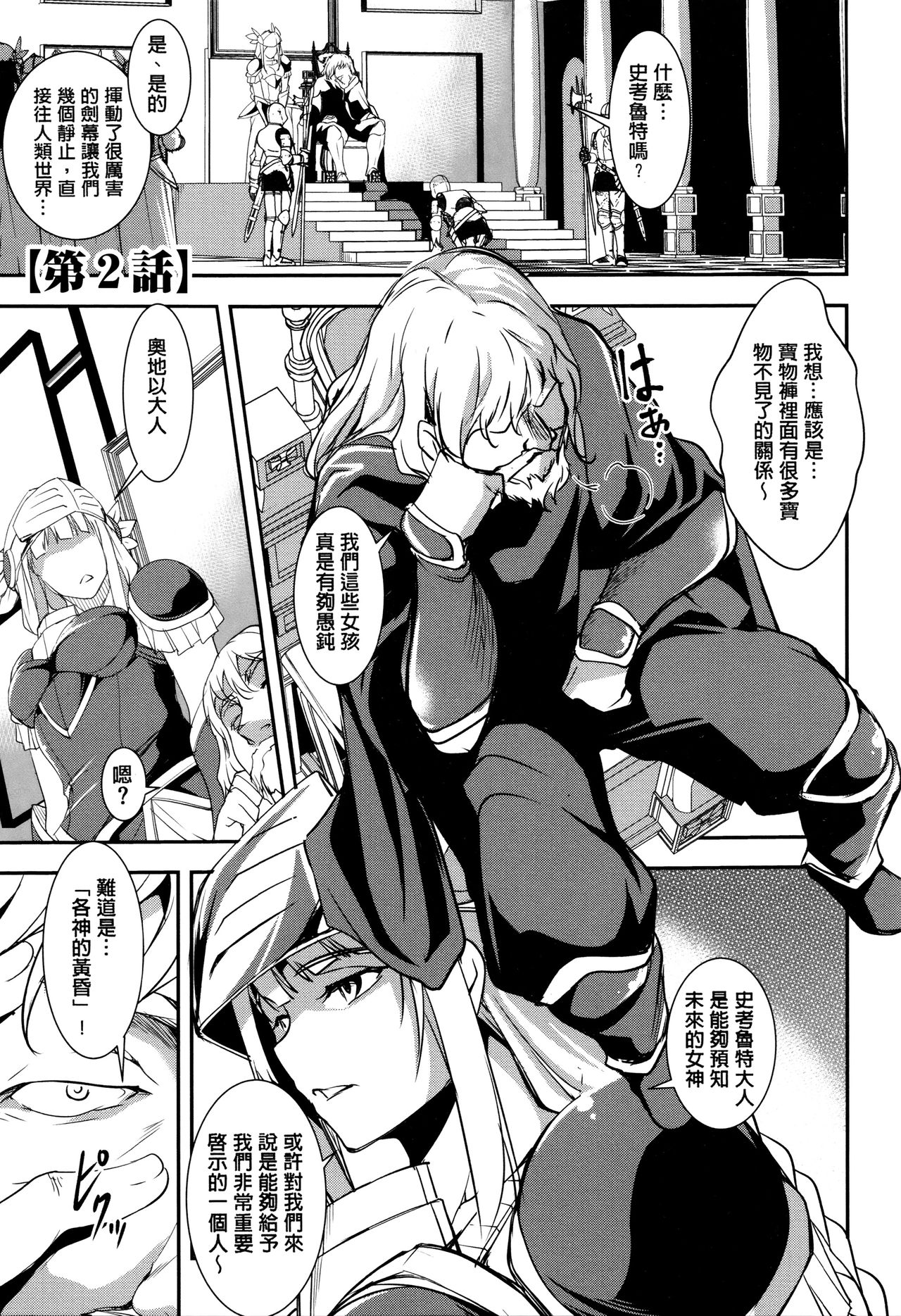 Shikyuu Yuugi ~Oku made Yogosareru Mesu-tachi~ page 122