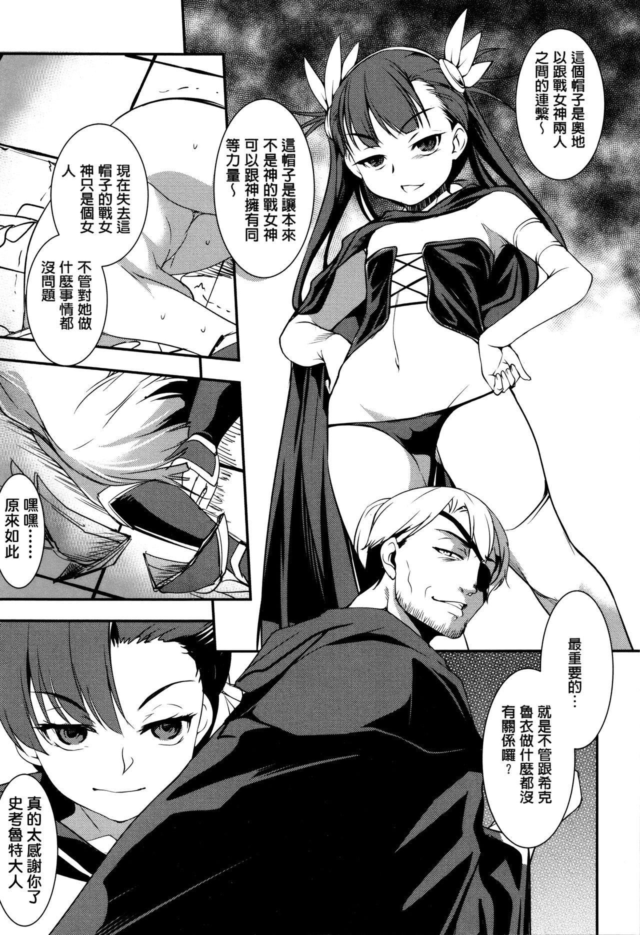 Shikyuu Yuugi ~Oku made Yogosareru Mesu-tachi~ page 137