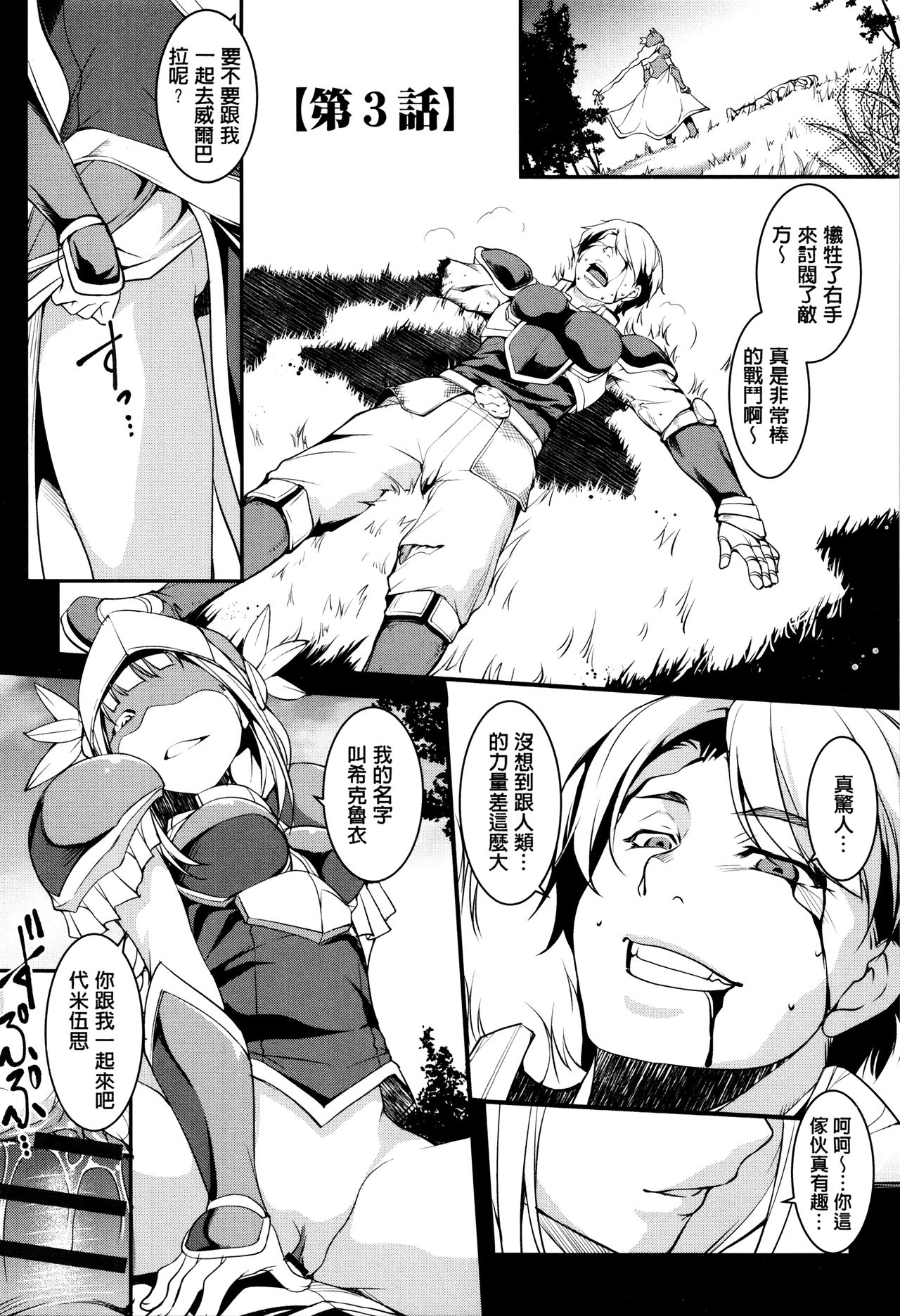Shikyuu Yuugi ~Oku made Yogosareru Mesu-tachi~ page 138