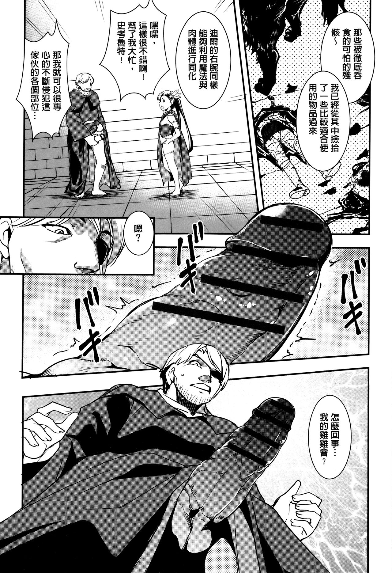 Shikyuu Yuugi ~Oku made Yogosareru Mesu-tachi~ page 141