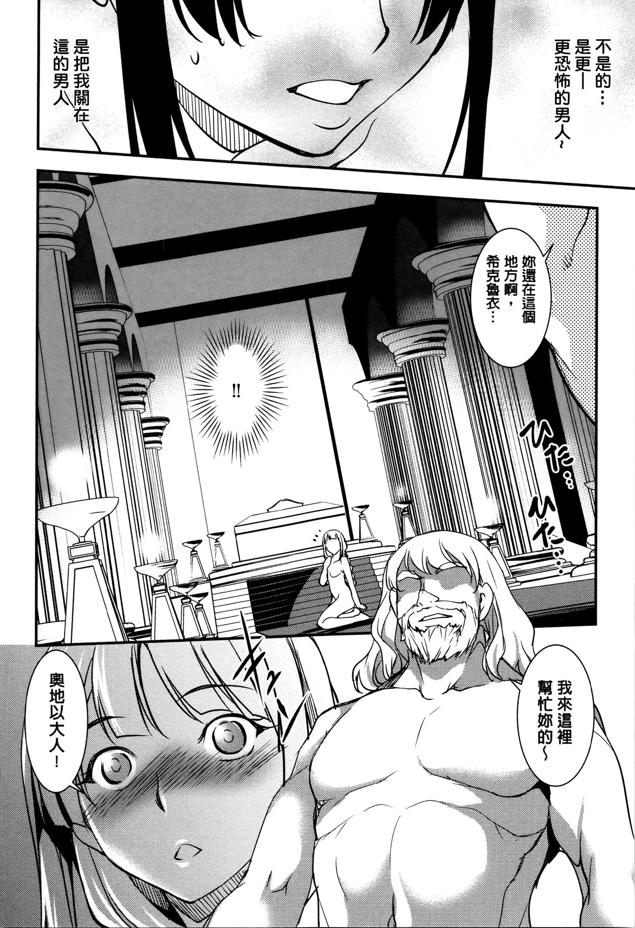 Shikyuu Yuugi ~Oku made Yogosareru Mesu-tachi~ page 143