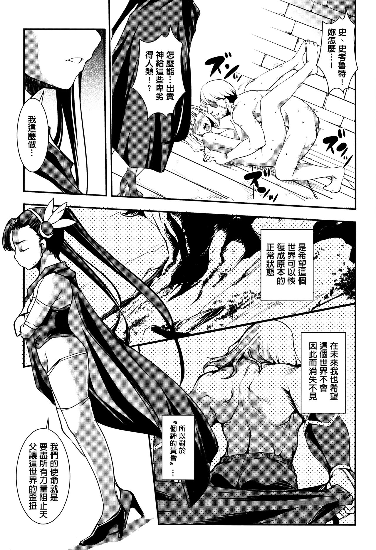 Shikyuu Yuugi ~Oku made Yogosareru Mesu-tachi~ page 150