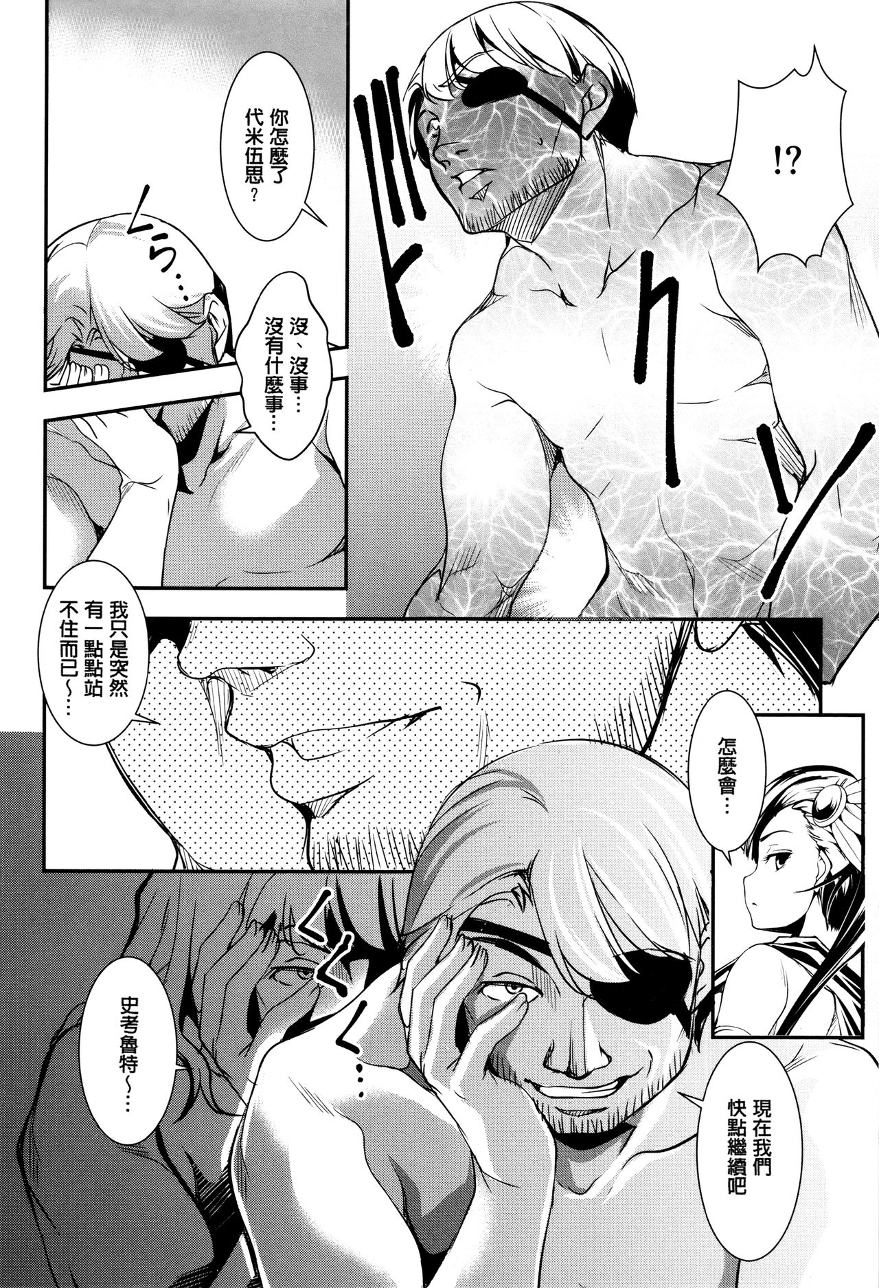 Shikyuu Yuugi ~Oku made Yogosareru Mesu-tachi~ page 153