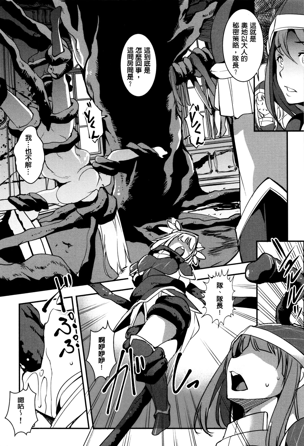 Shikyuu Yuugi ~Oku made Yogosareru Mesu-tachi~ page 164