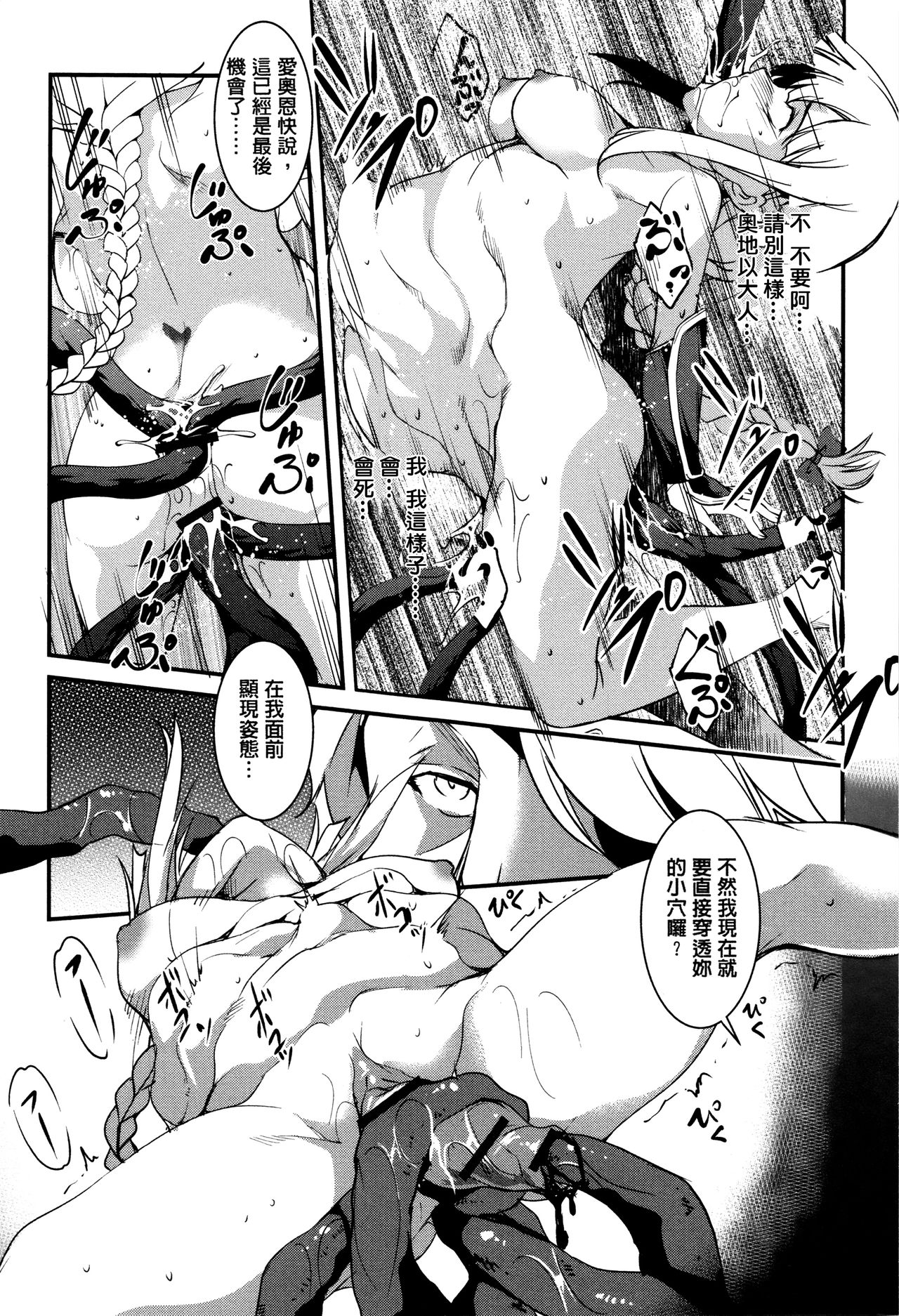 Shikyuu Yuugi ~Oku made Yogosareru Mesu-tachi~ page 171